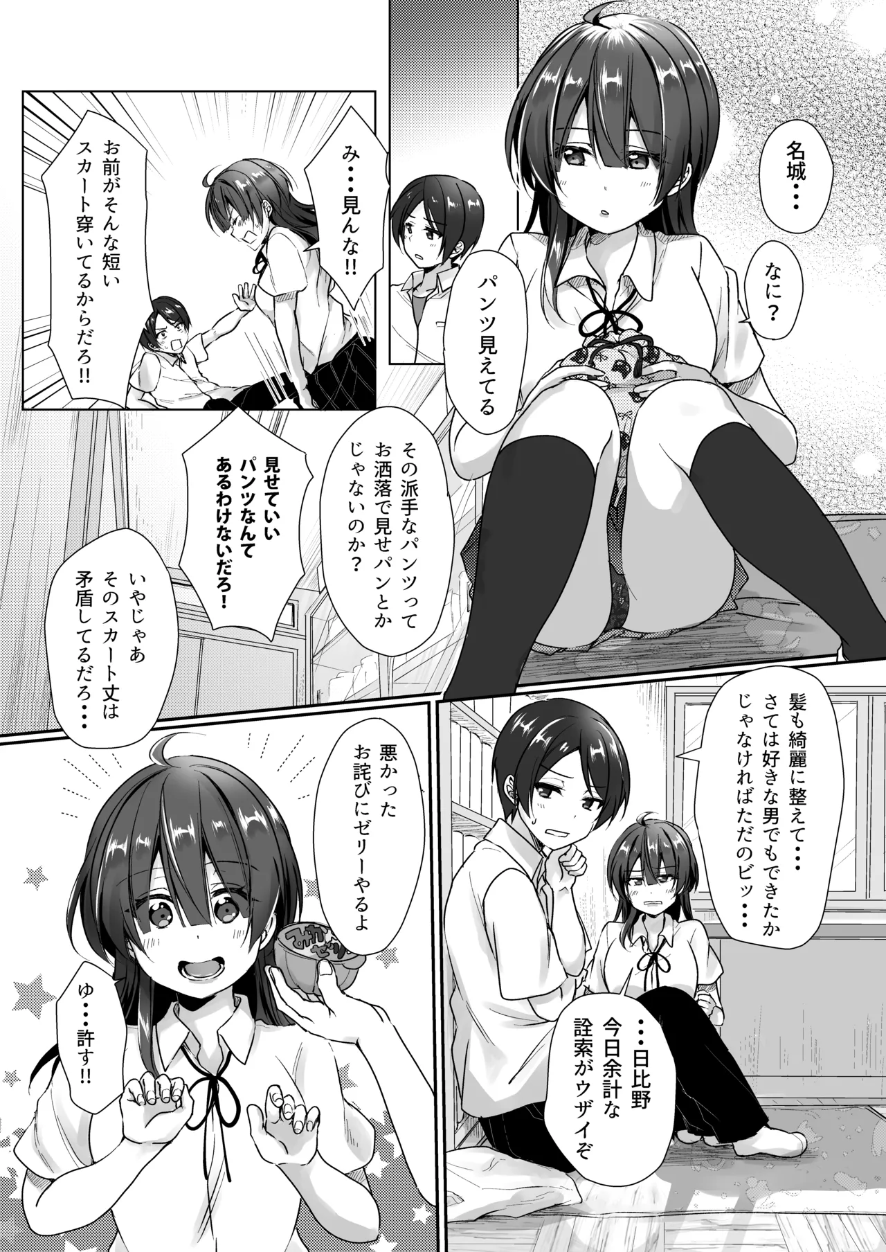 陰キャでビッチな片想い Page.20