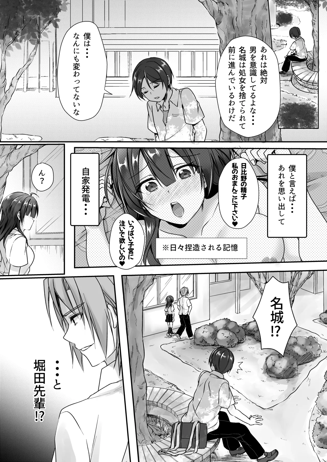 陰キャでビッチな片想い Page.21