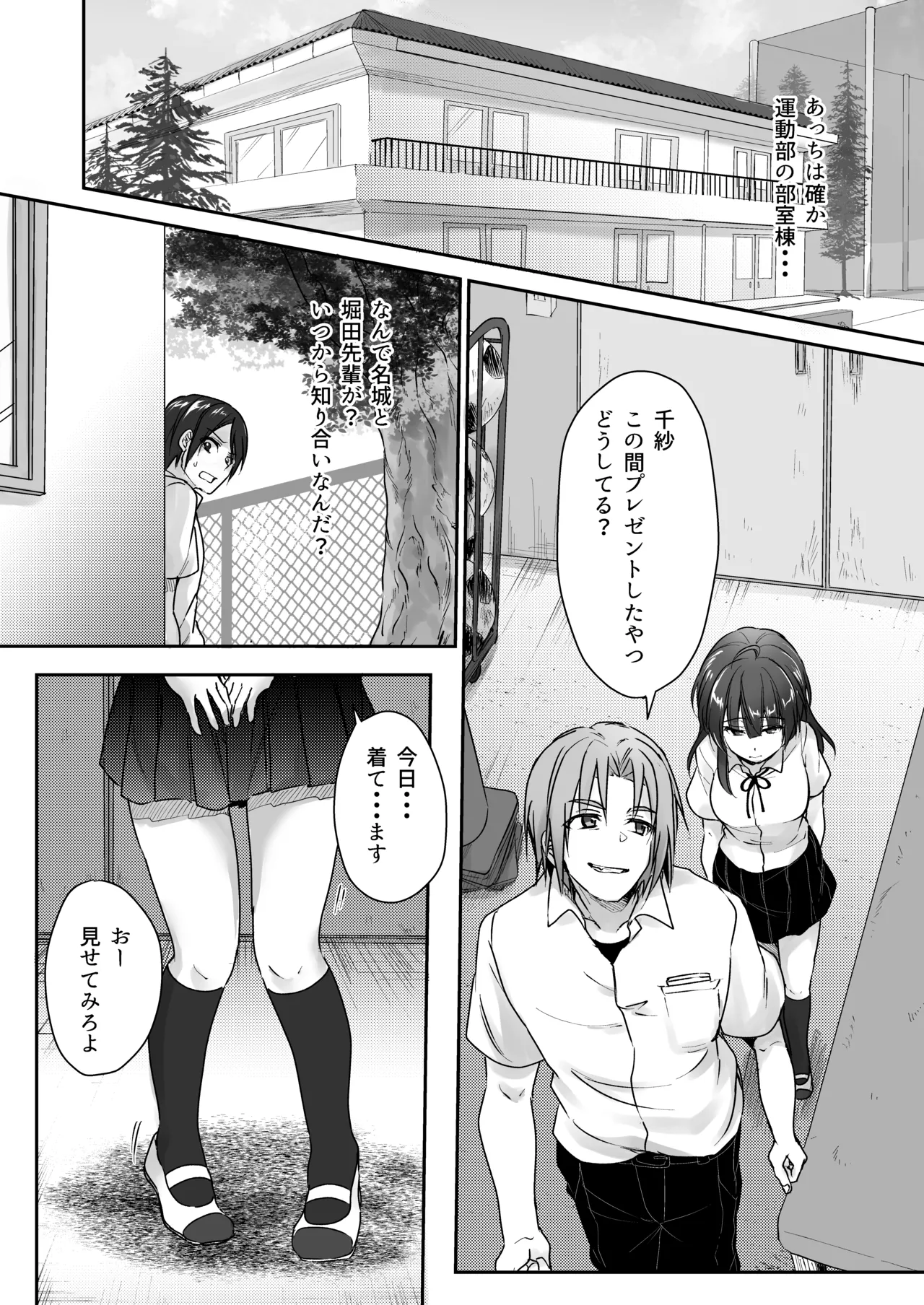 陰キャでビッチな片想い Page.22