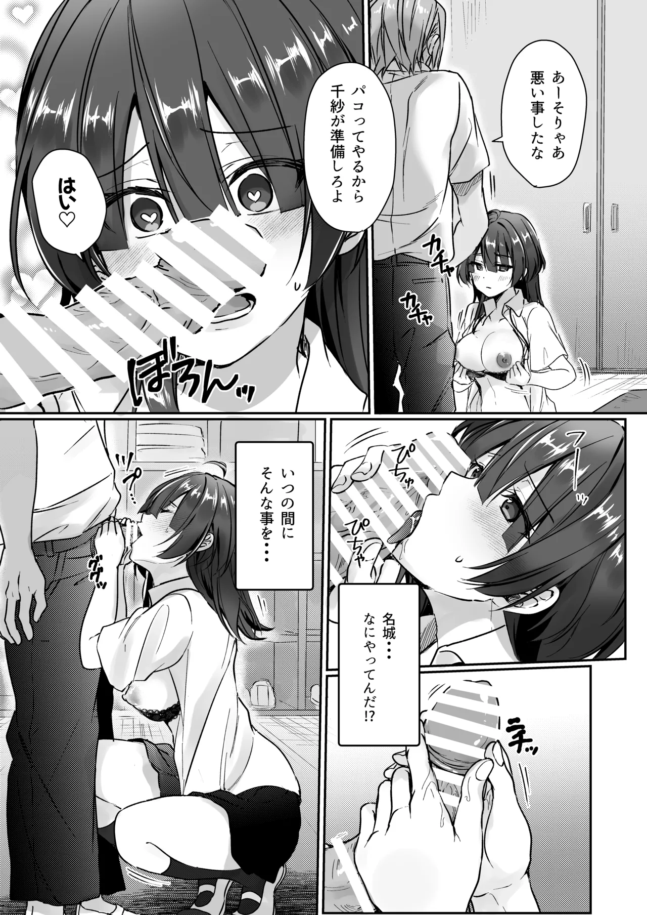 陰キャでビッチな片想い Page.24