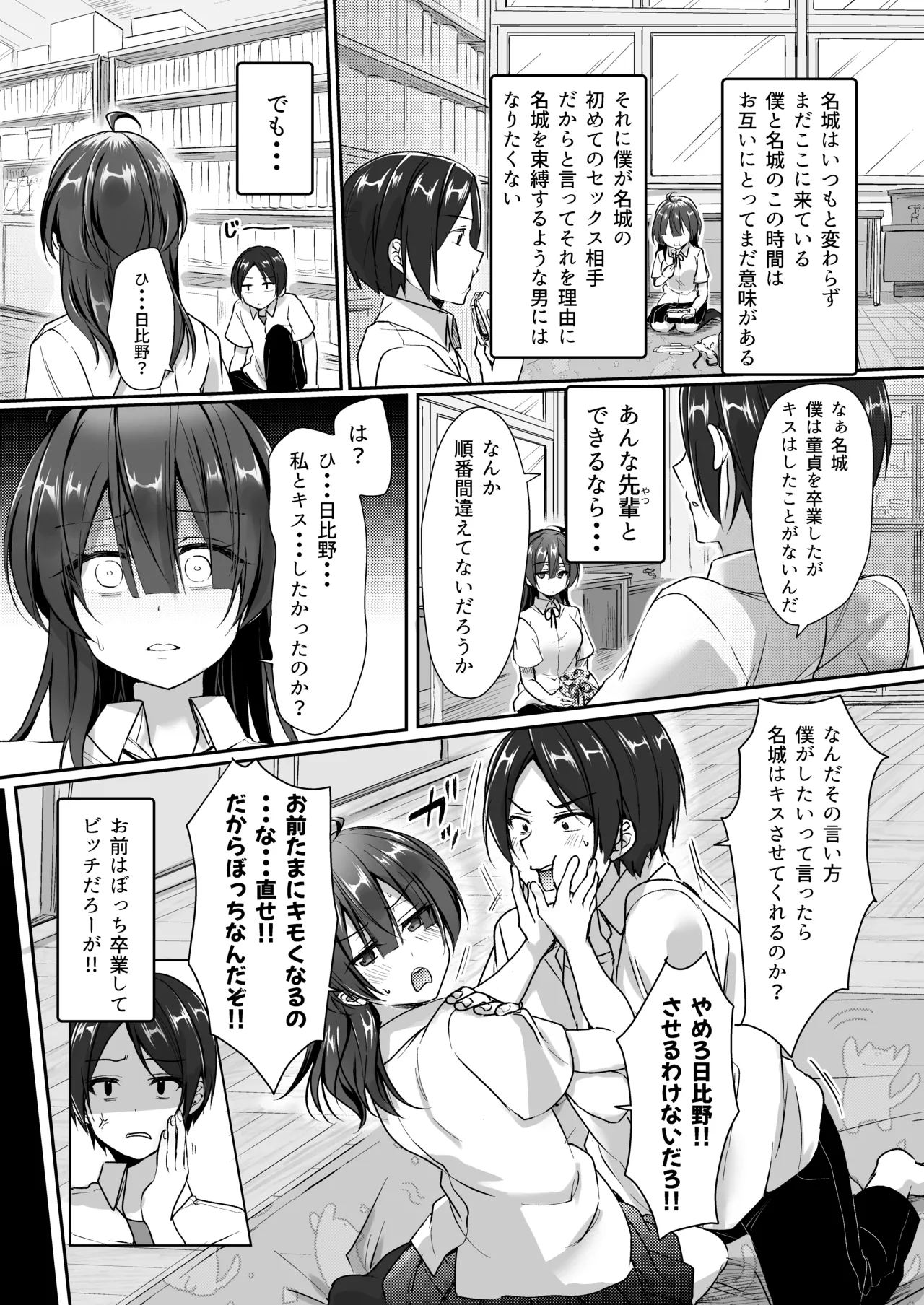 陰キャでビッチな片想い Page.30