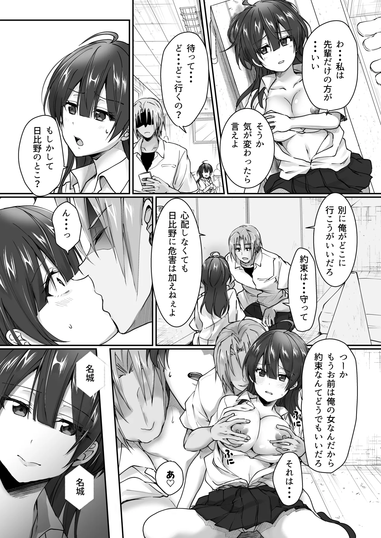 陰キャでビッチな片想い Page.35