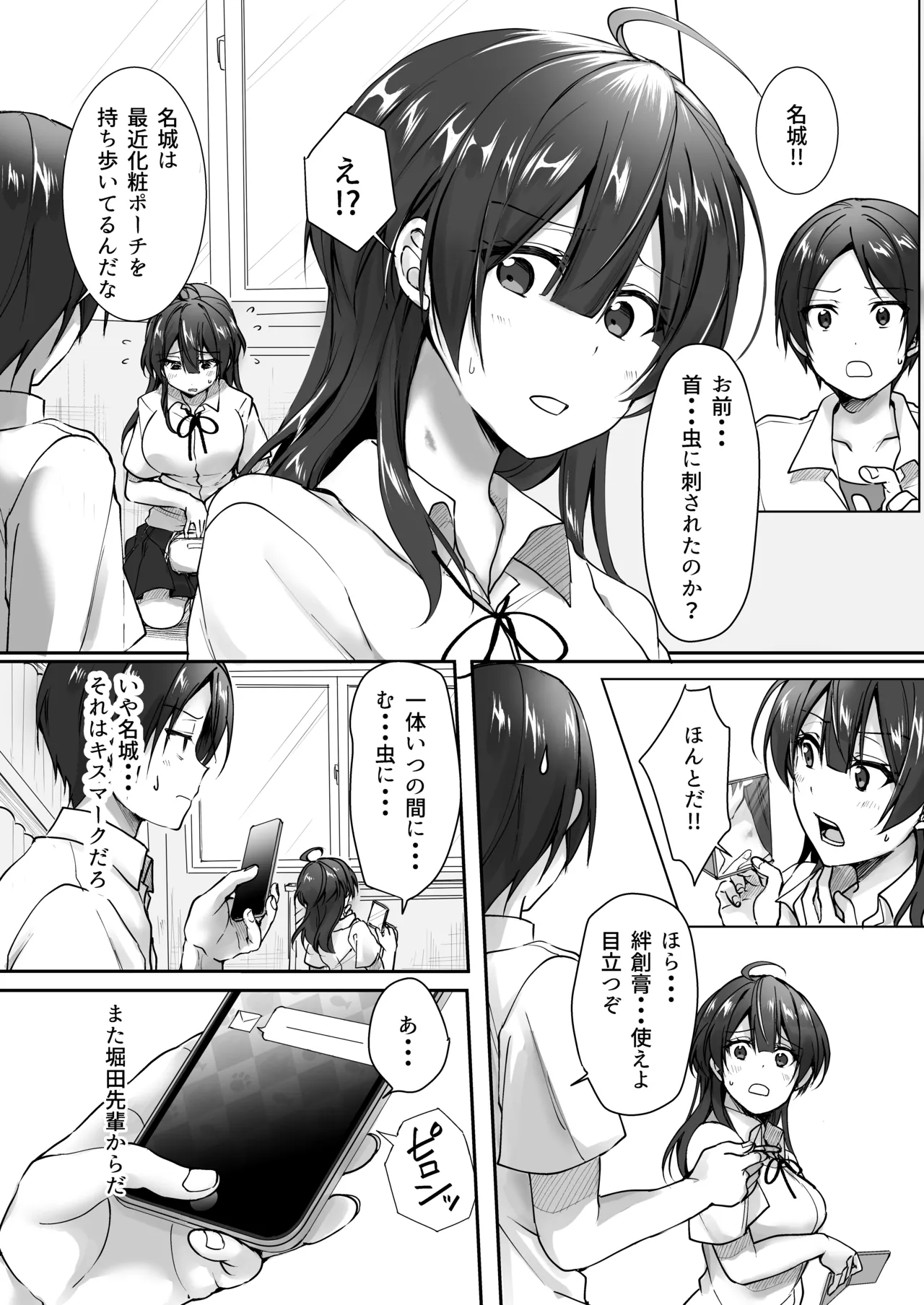 陰キャでビッチな片想い Page.36