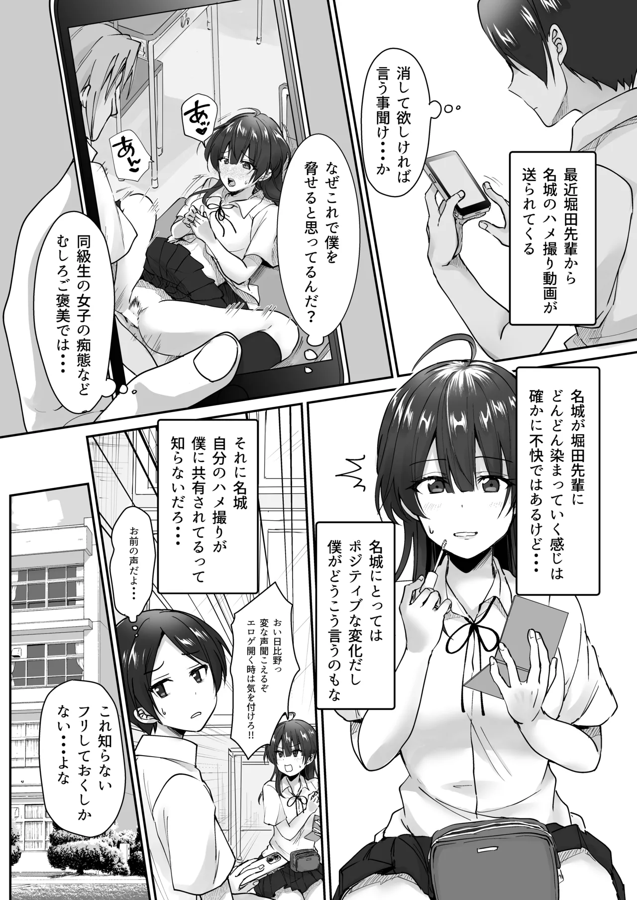 陰キャでビッチな片想い Page.37