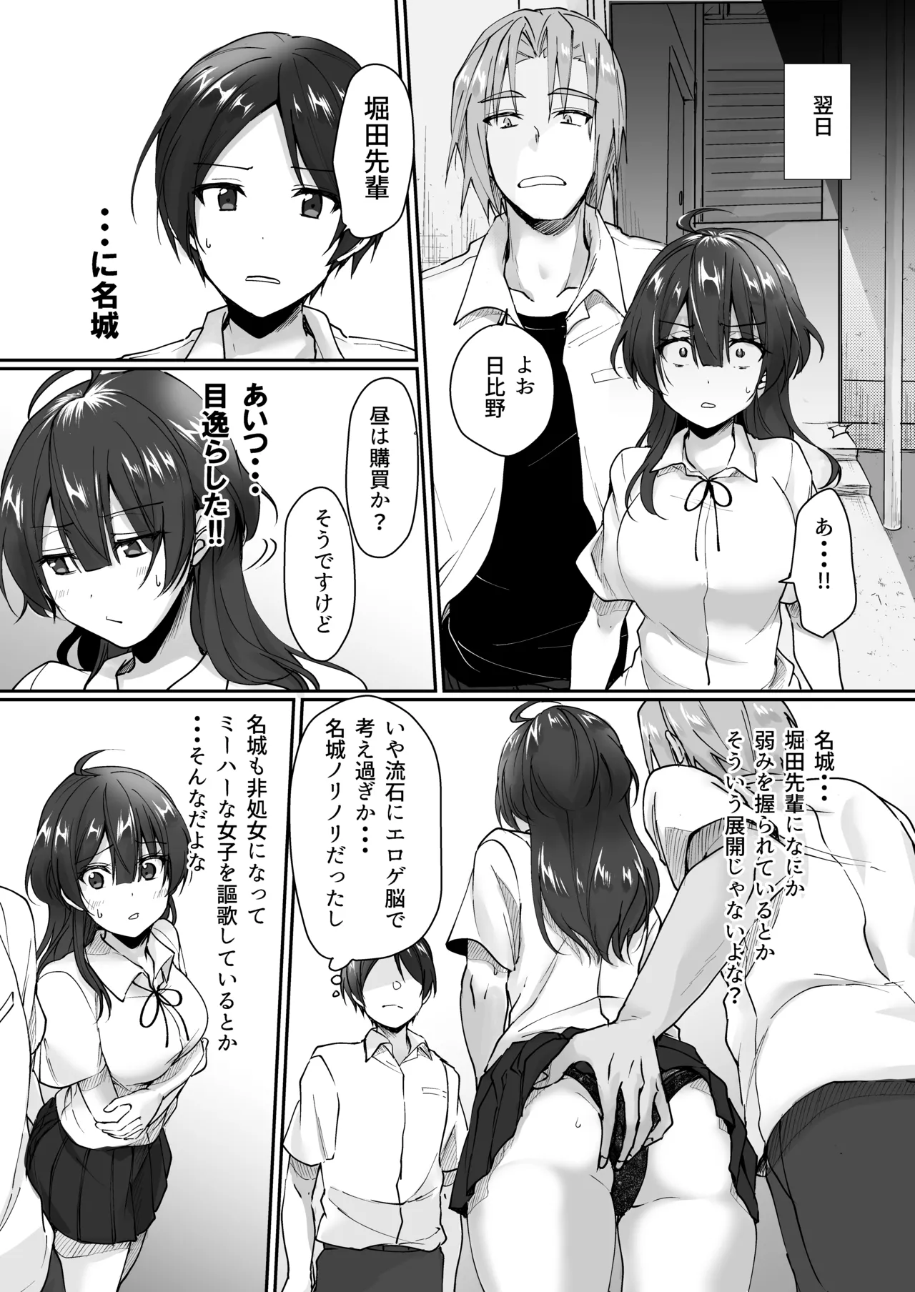 陰キャでビッチな片想い Page.38