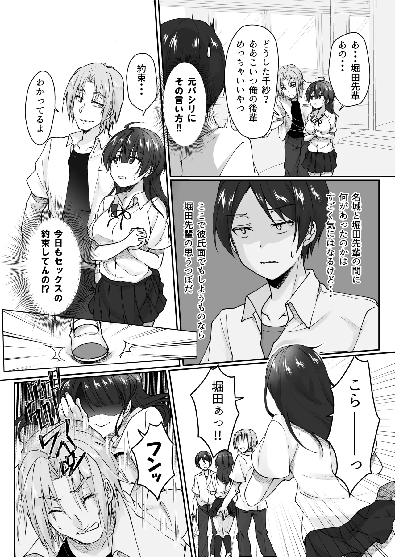 陰キャでビッチな片想い Page.39