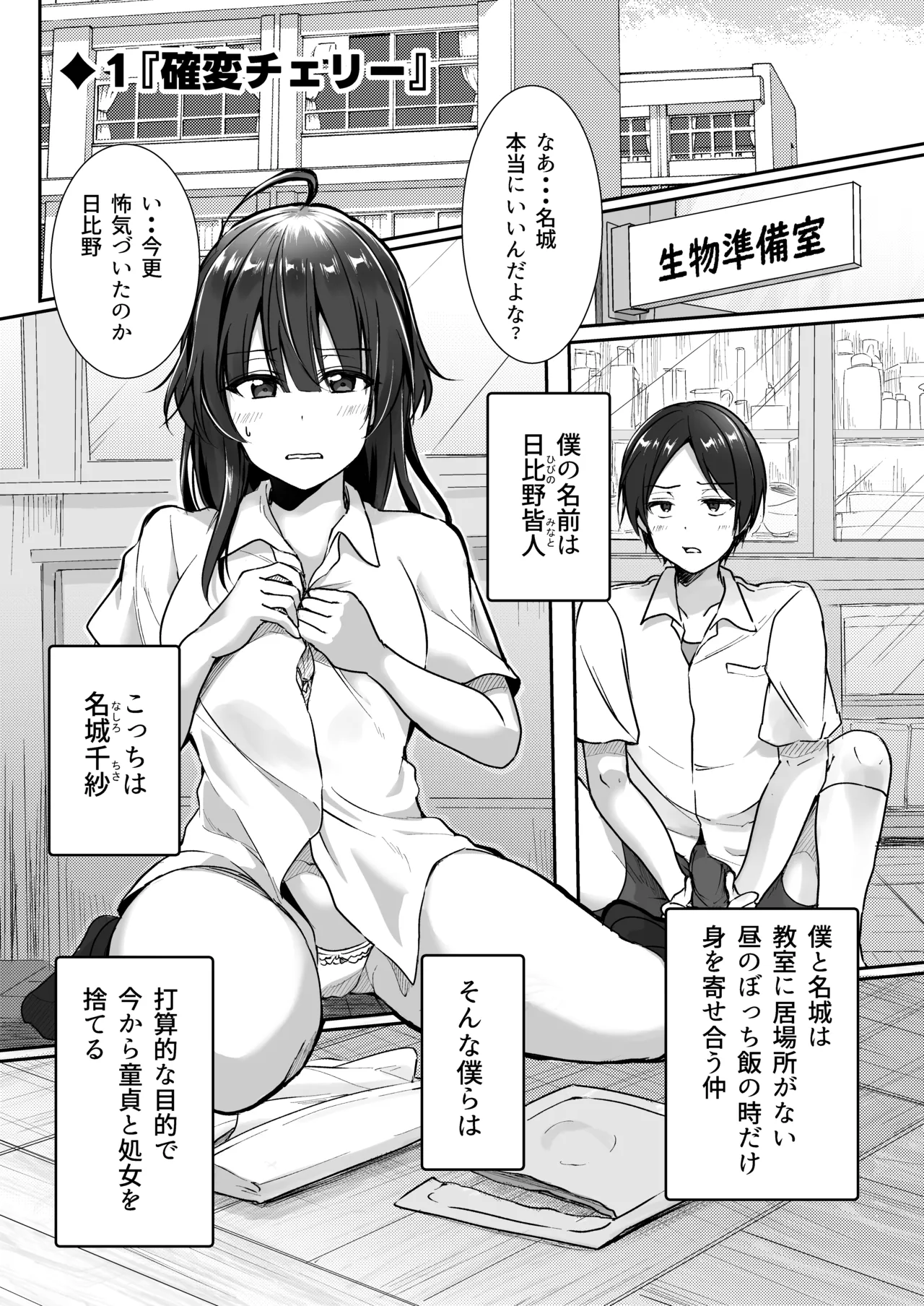 陰キャでビッチな片想い Page.4