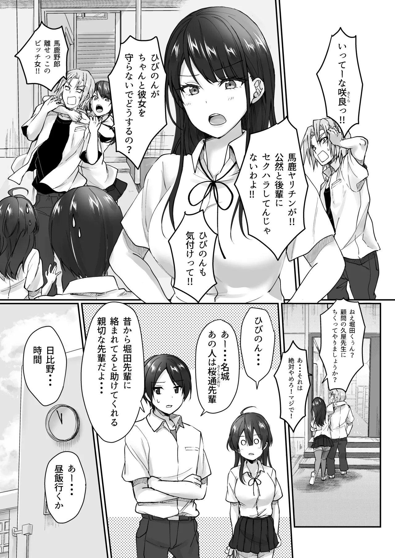 陰キャでビッチな片想い Page.40