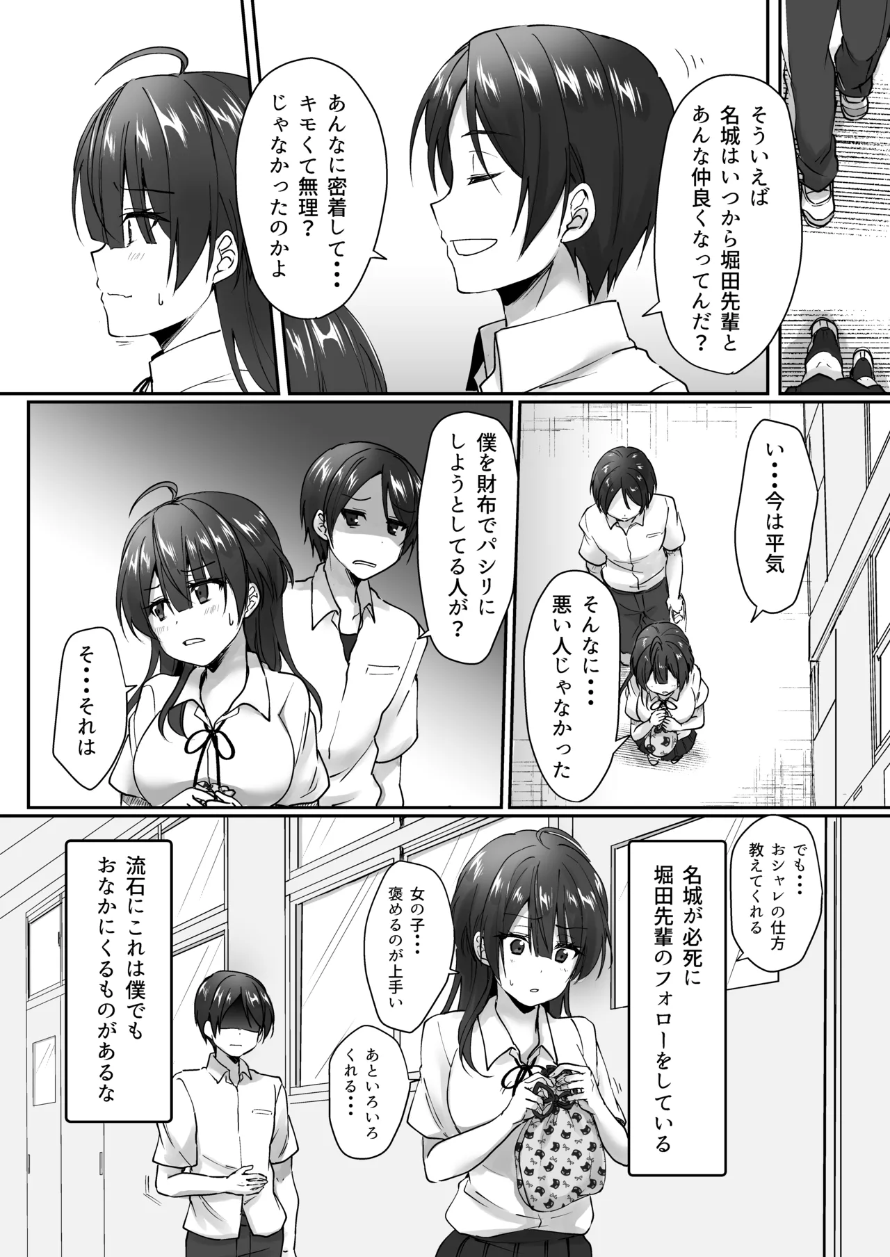 陰キャでビッチな片想い Page.41