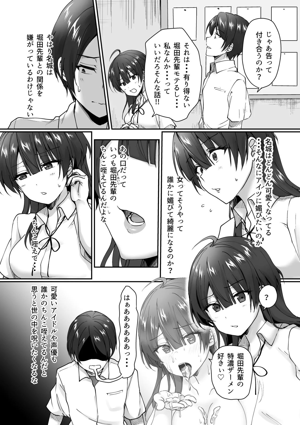 陰キャでビッチな片想い Page.42