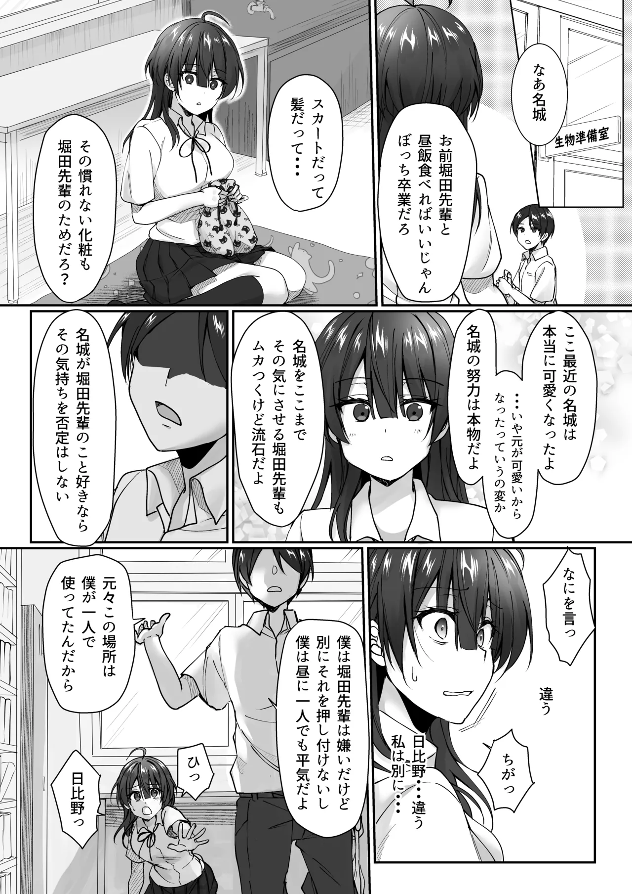 陰キャでビッチな片想い Page.43