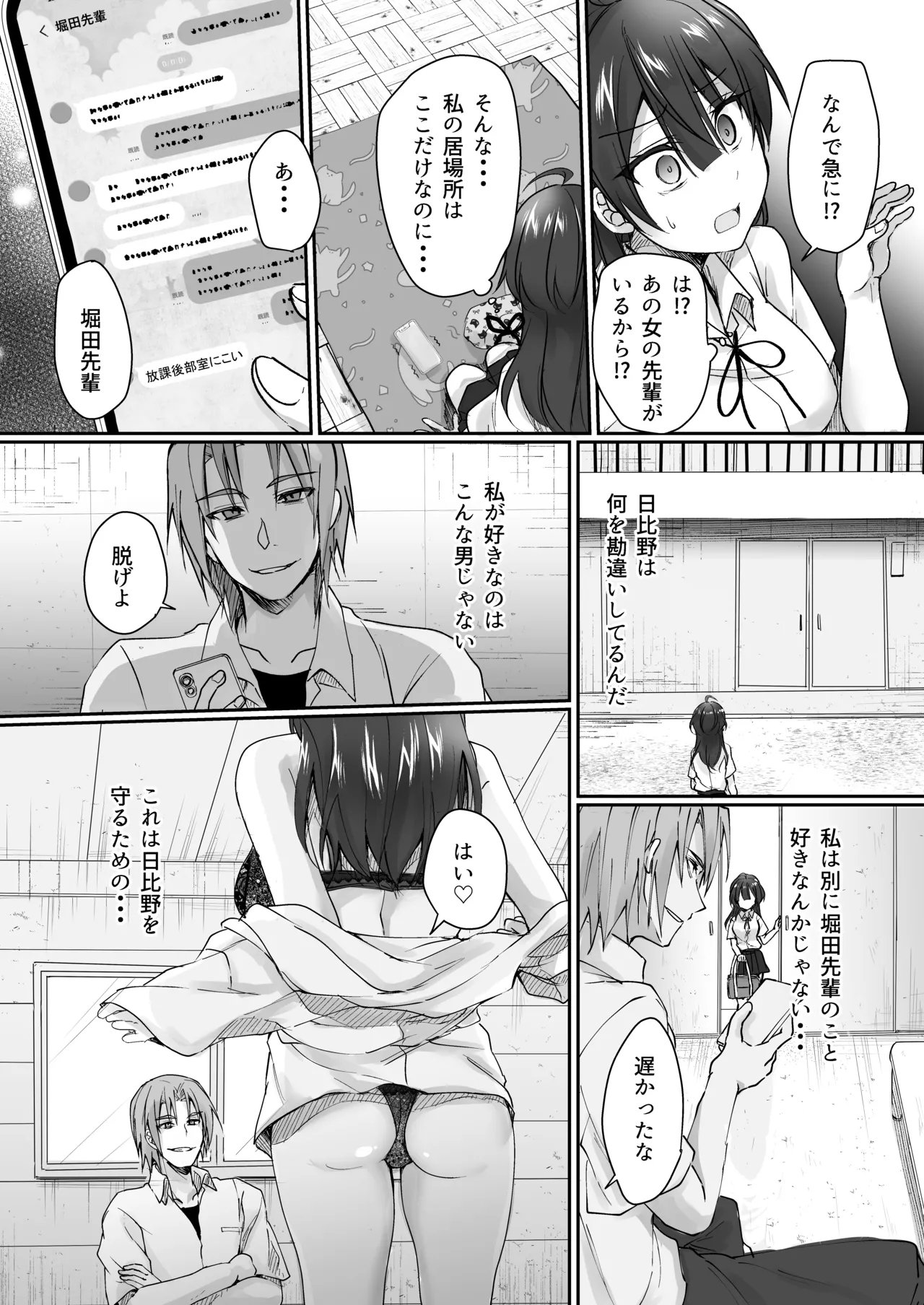 陰キャでビッチな片想い Page.44