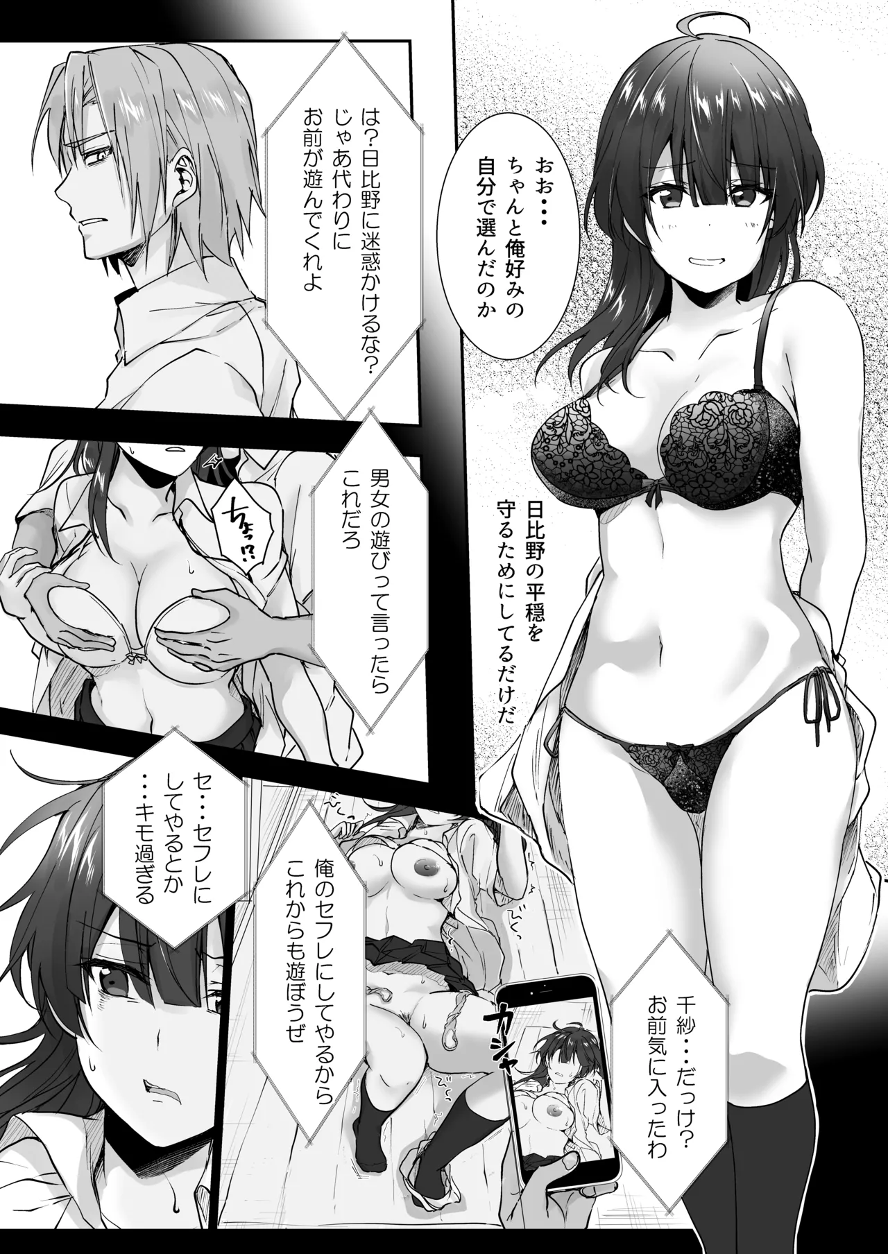 陰キャでビッチな片想い Page.45