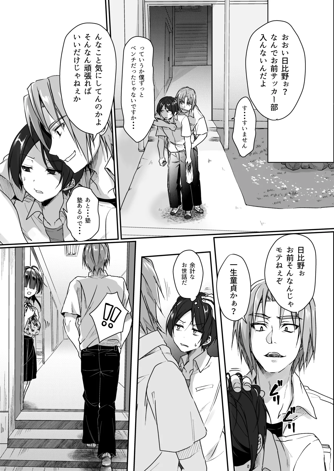 陰キャでビッチな片想い Page.5