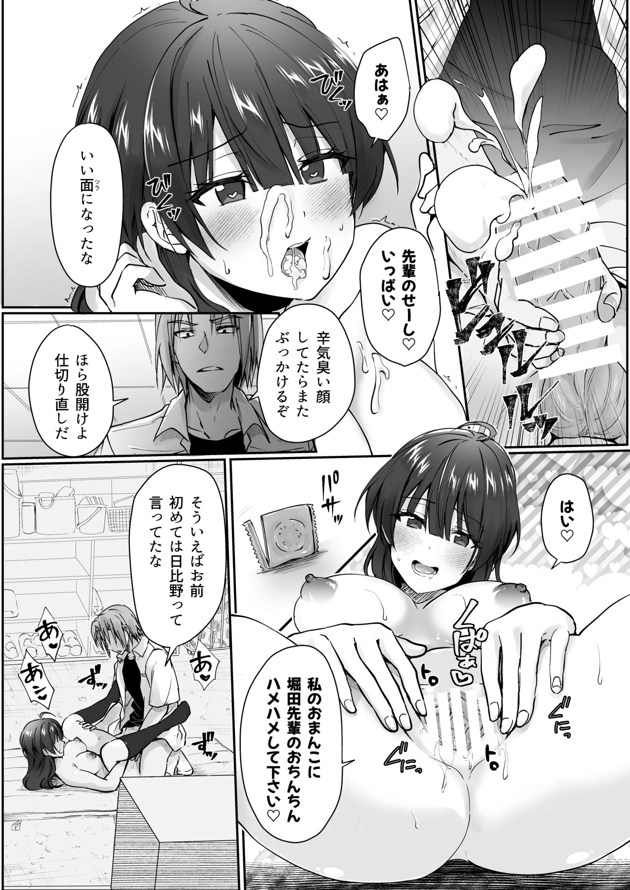 陰キャでビッチな片想い Page.51