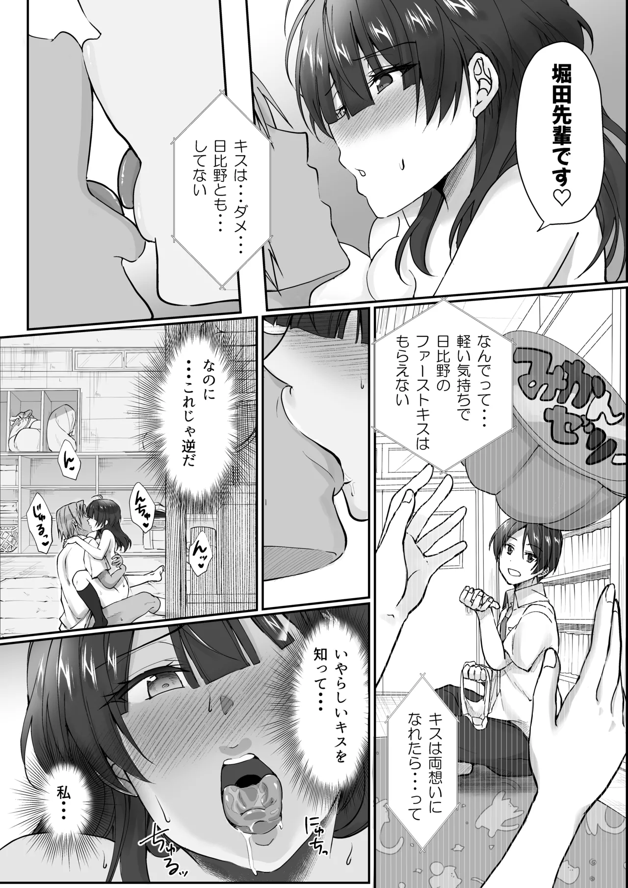 陰キャでビッチな片想い Page.54