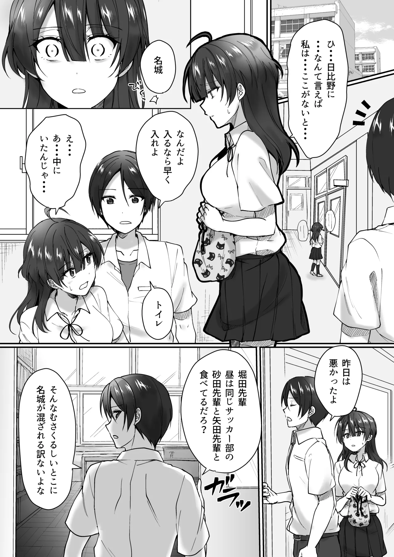 陰キャでビッチな片想い Page.57