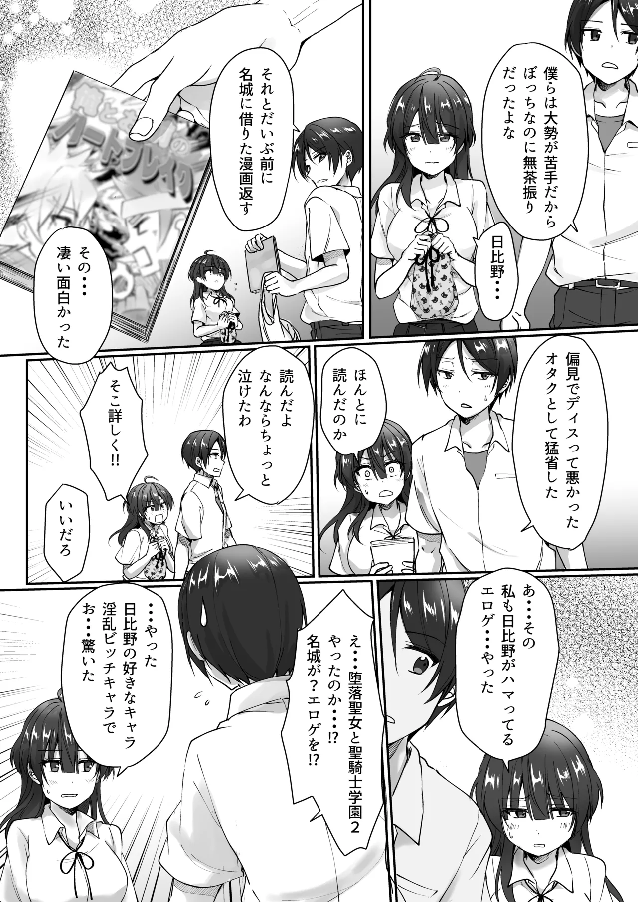 陰キャでビッチな片想い Page.58