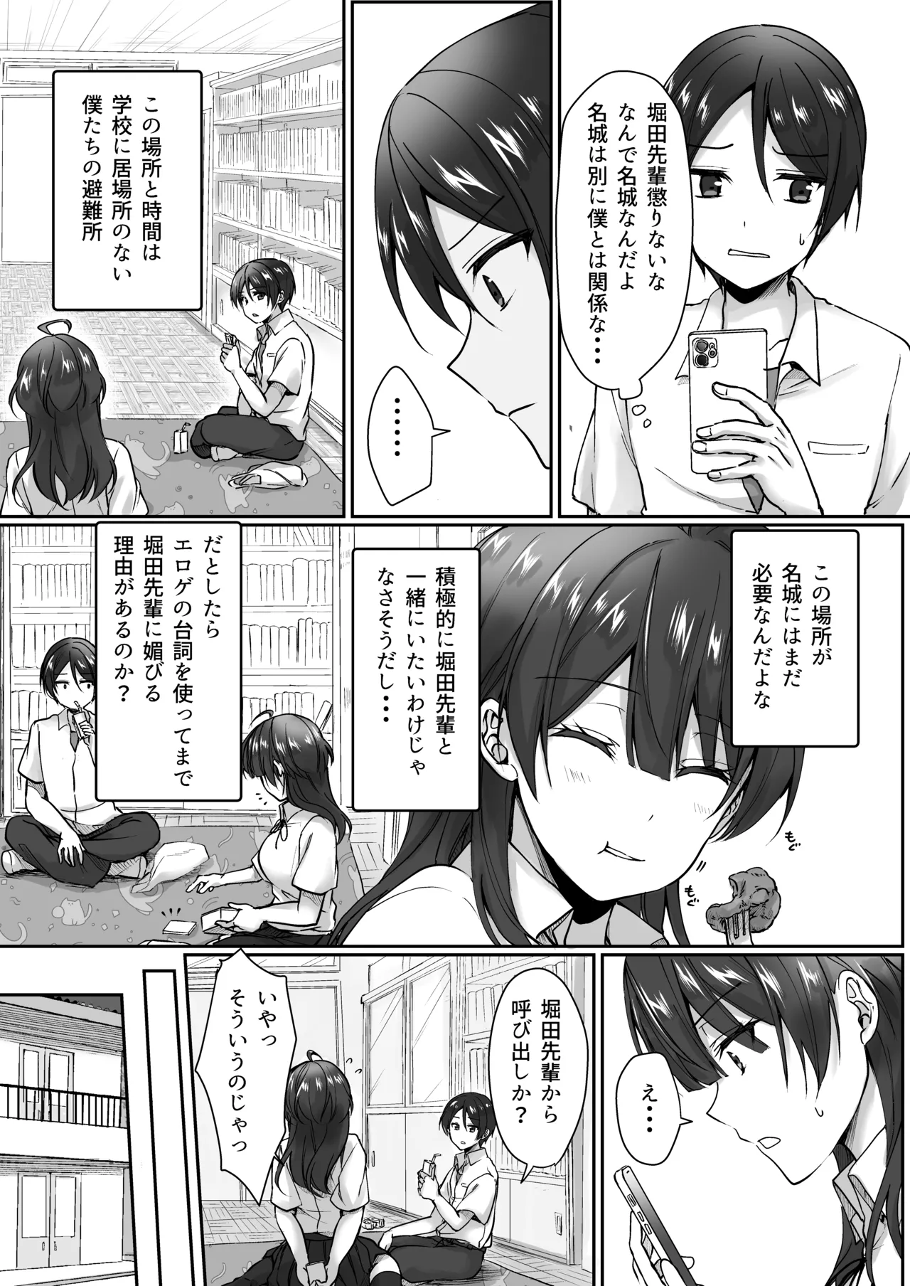 陰キャでビッチな片想い Page.60