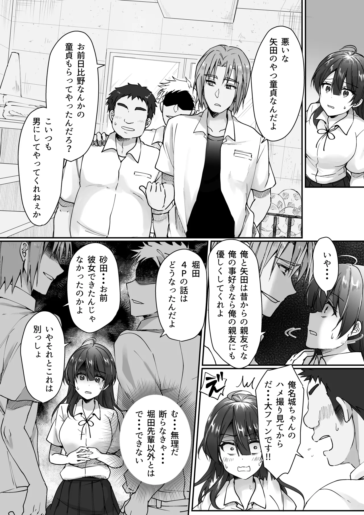 陰キャでビッチな片想い Page.61
