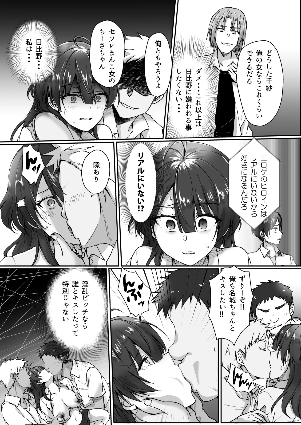 陰キャでビッチな片想い Page.62