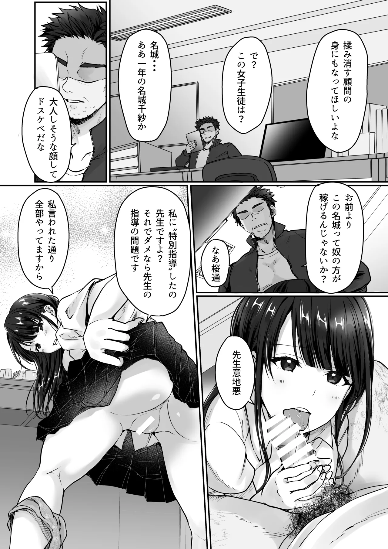 陰キャでビッチな片想い Page.67