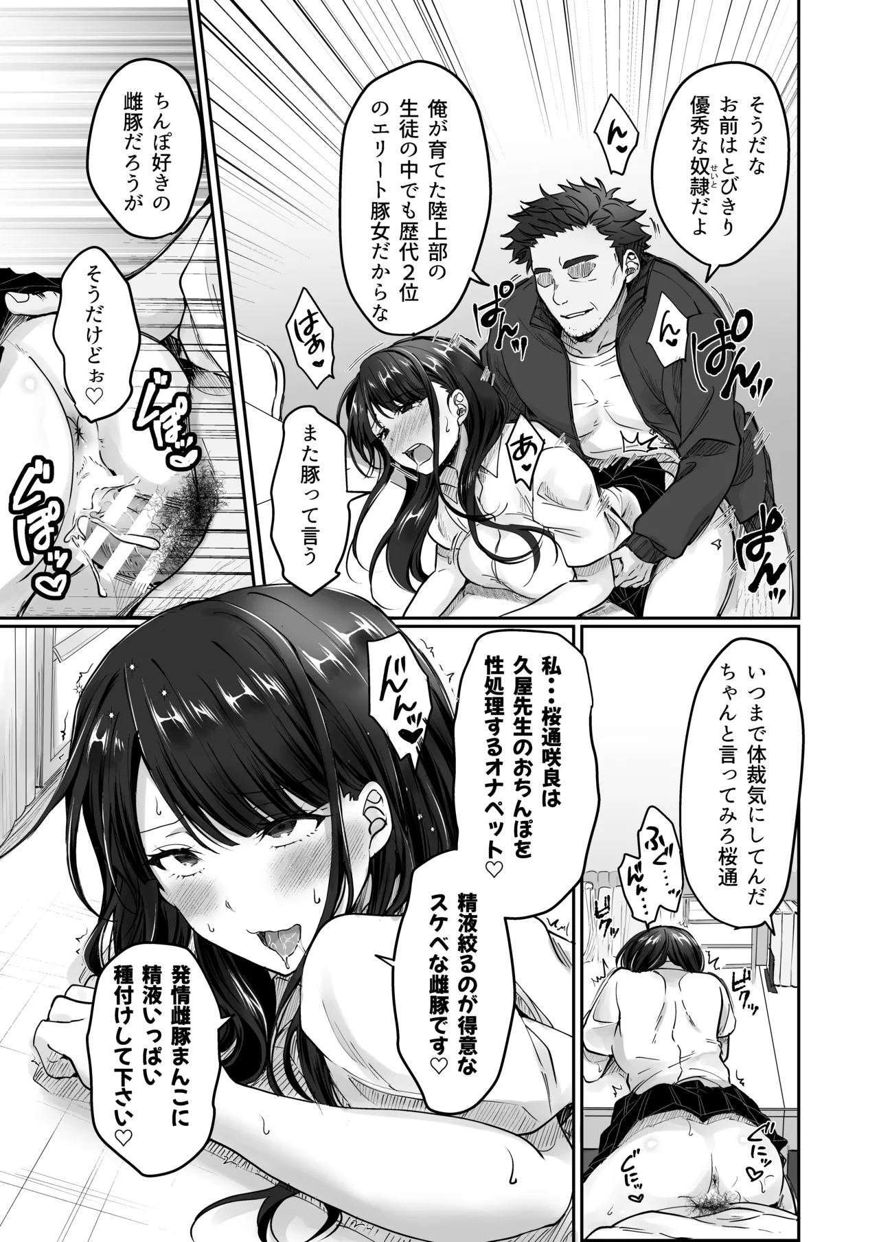 陰キャでビッチな片想い Page.68