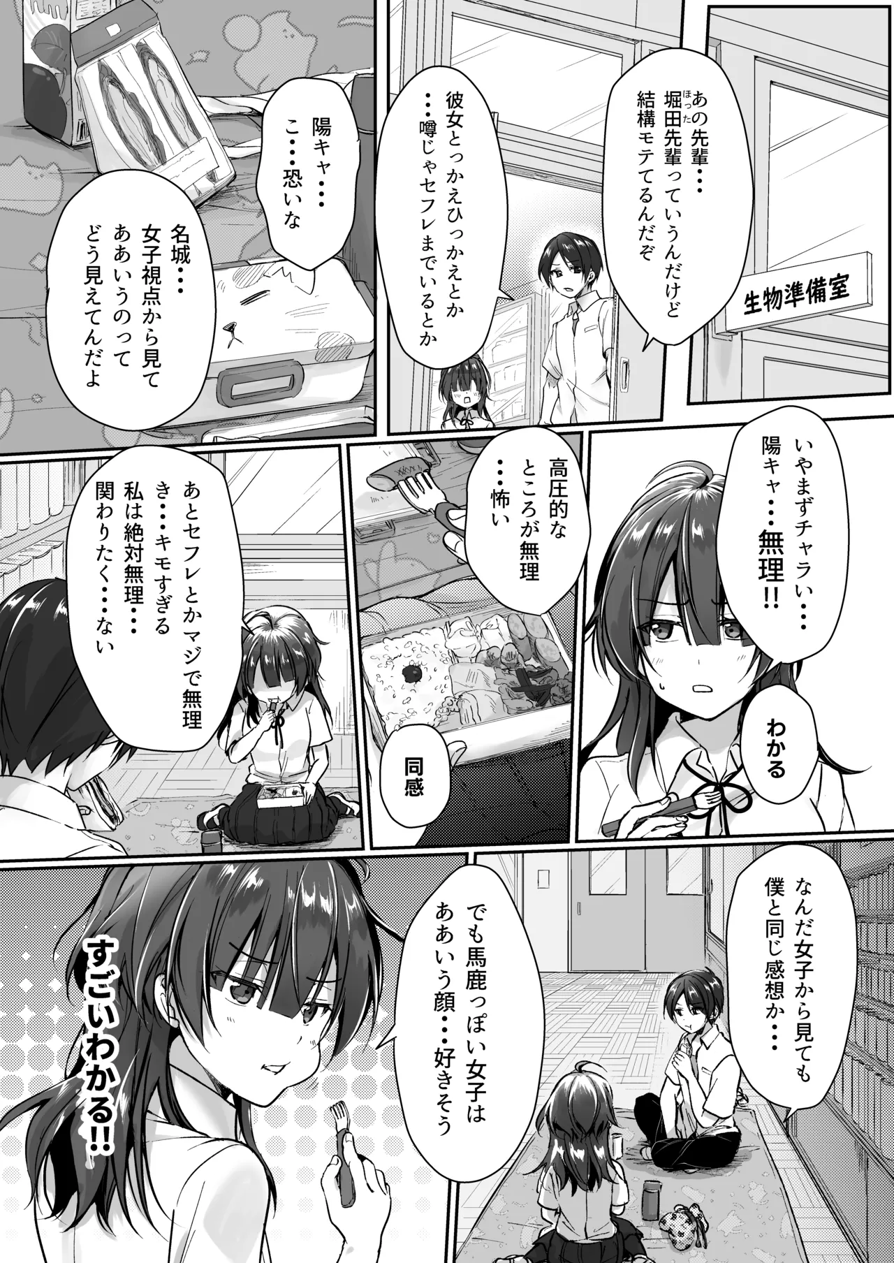 陰キャでビッチな片想い Page.7