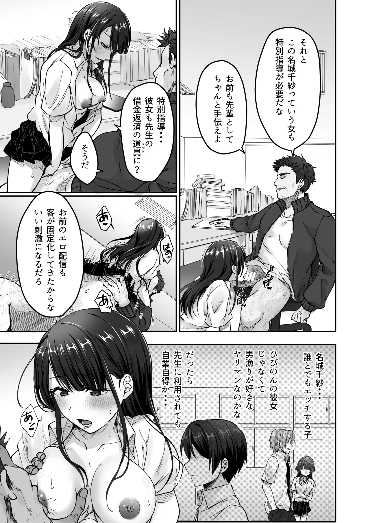 陰キャでビッチな片想い Page.70