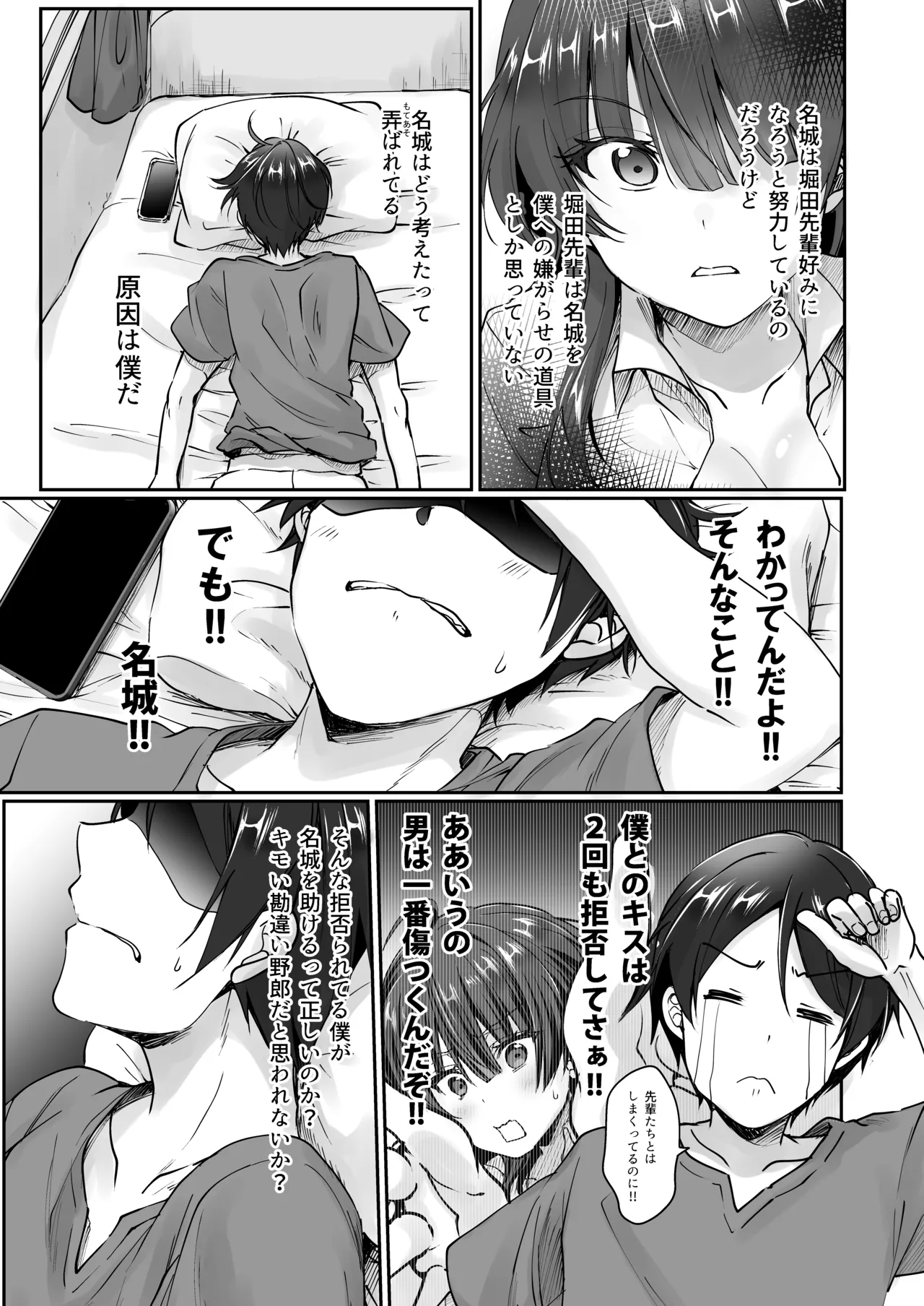 陰キャでビッチな片想い Page.72