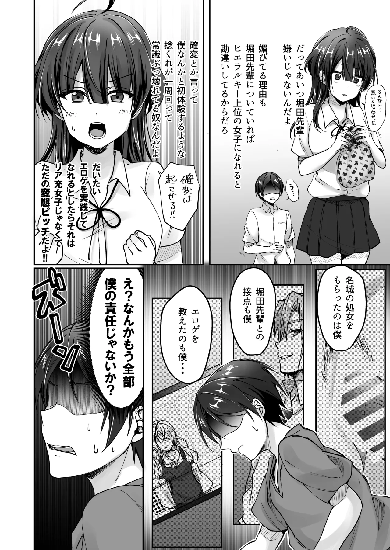 陰キャでビッチな片想い Page.73