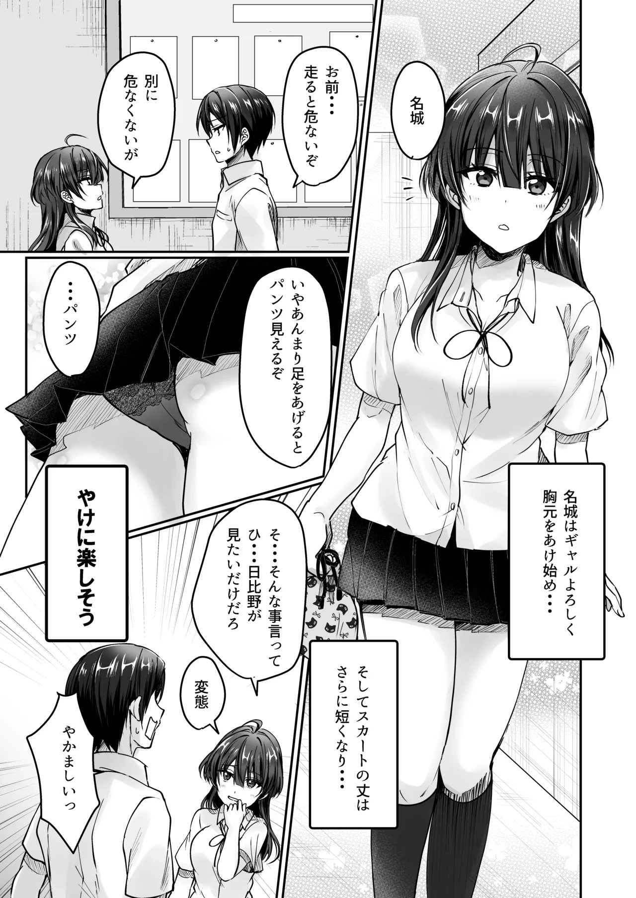 陰キャでビッチな片想い Page.74
