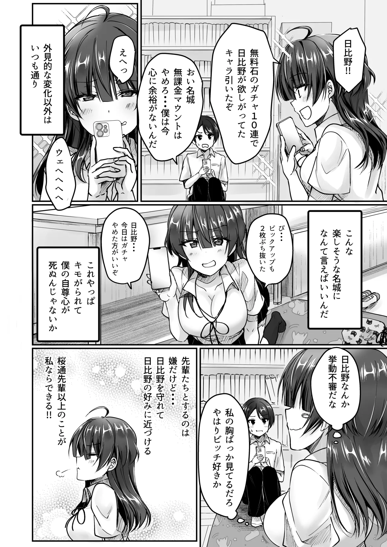 陰キャでビッチな片想い Page.75