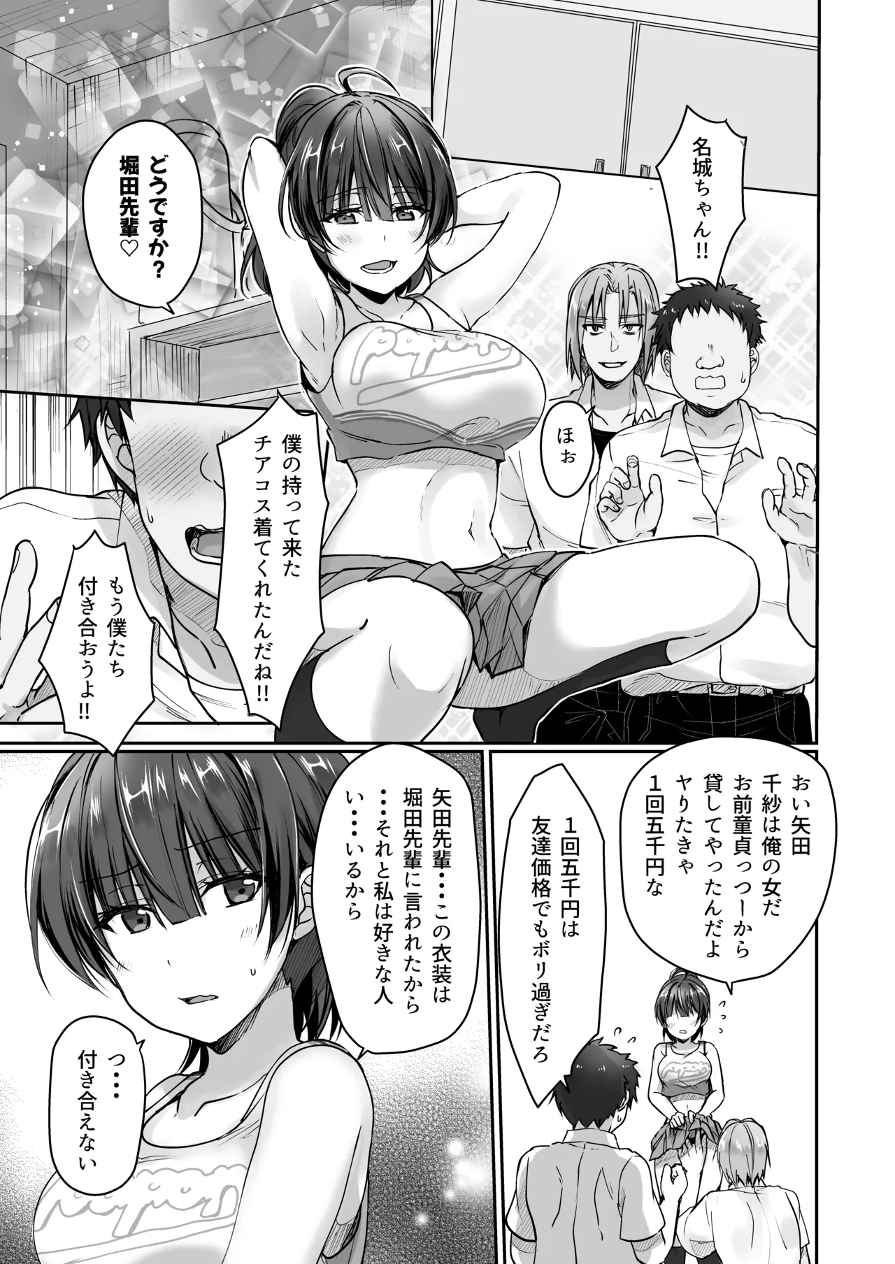 陰キャでビッチな片想い Page.76