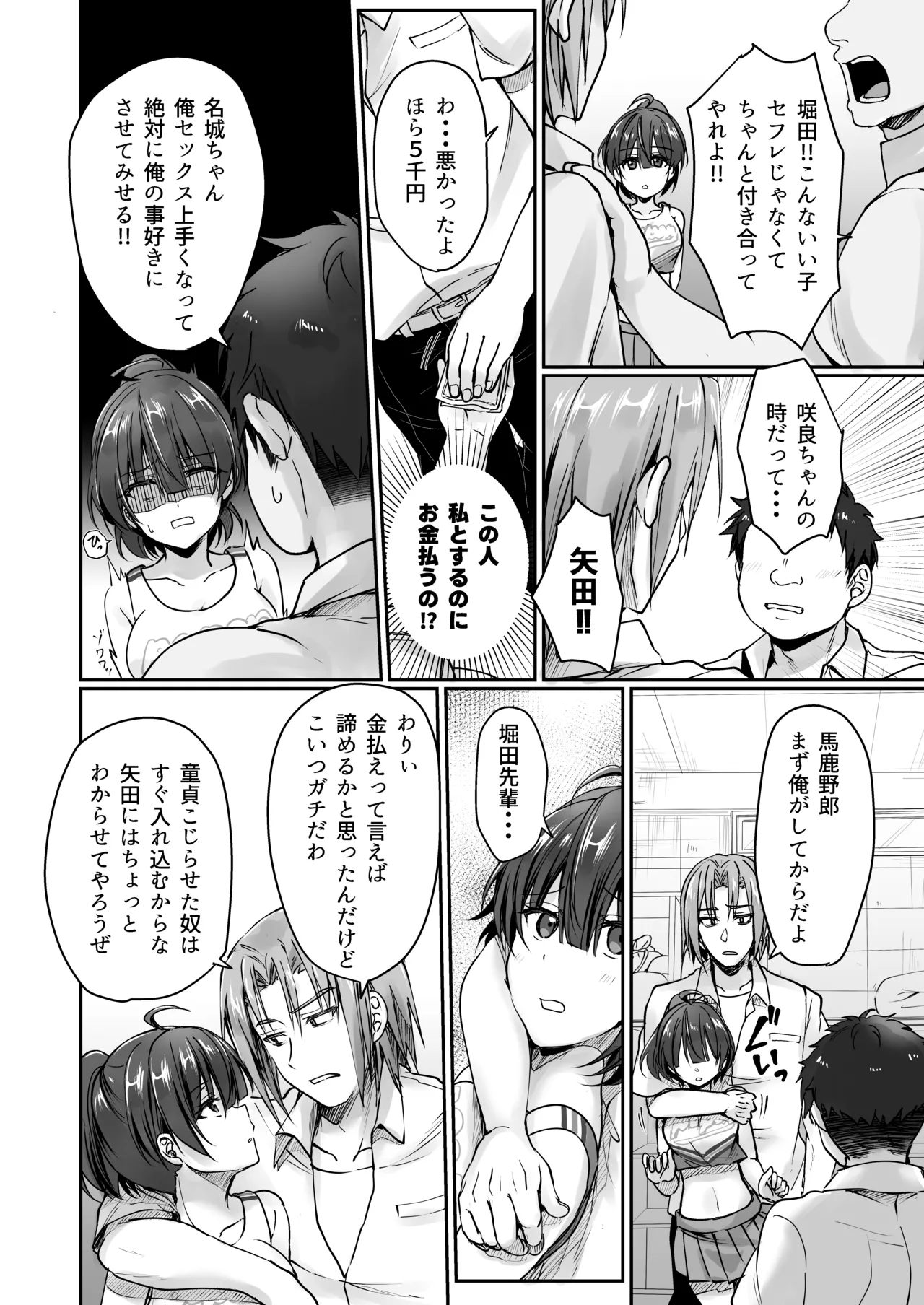 陰キャでビッチな片想い Page.77