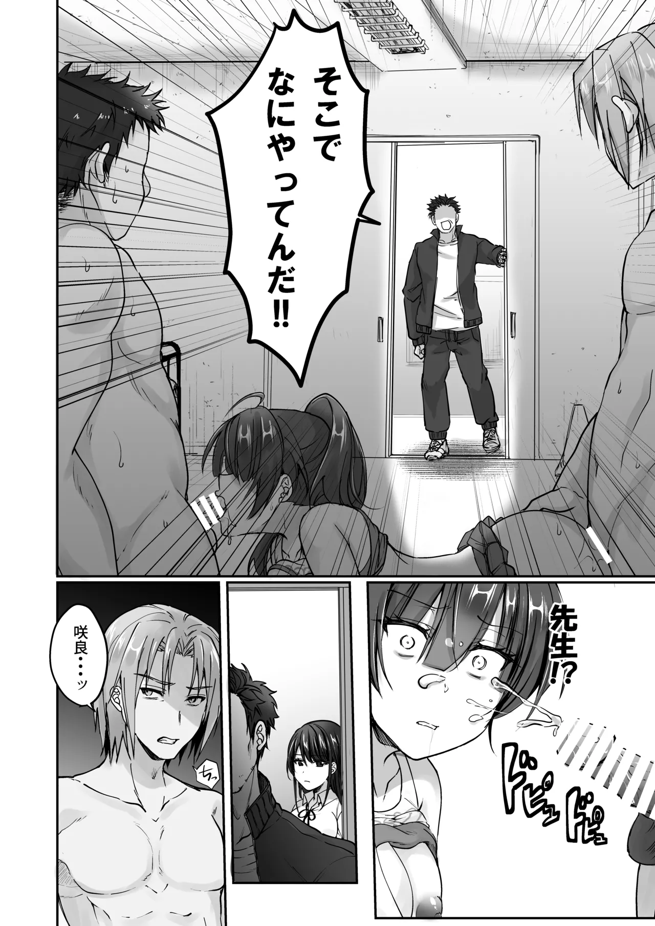 陰キャでビッチな片想い Page.81