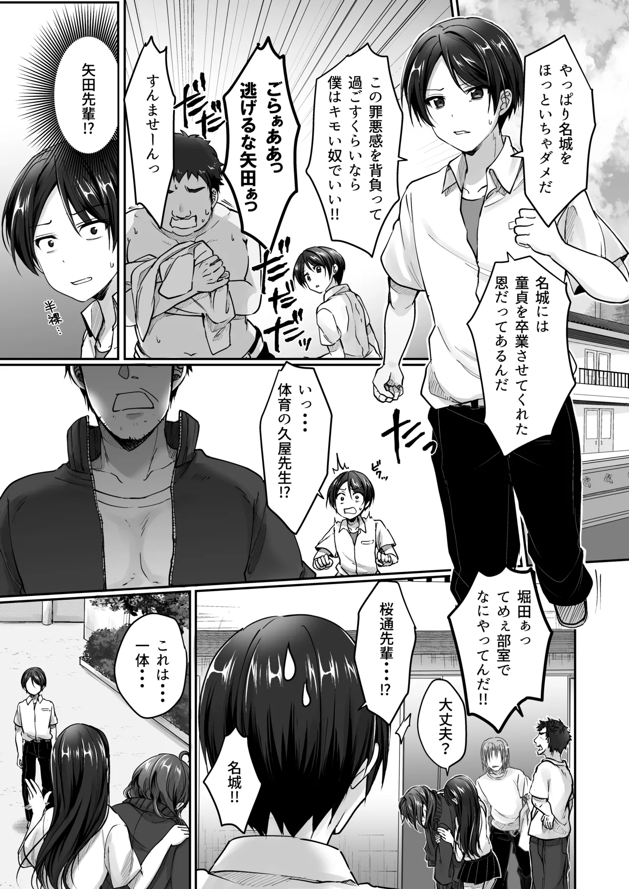 陰キャでビッチな片想い Page.82