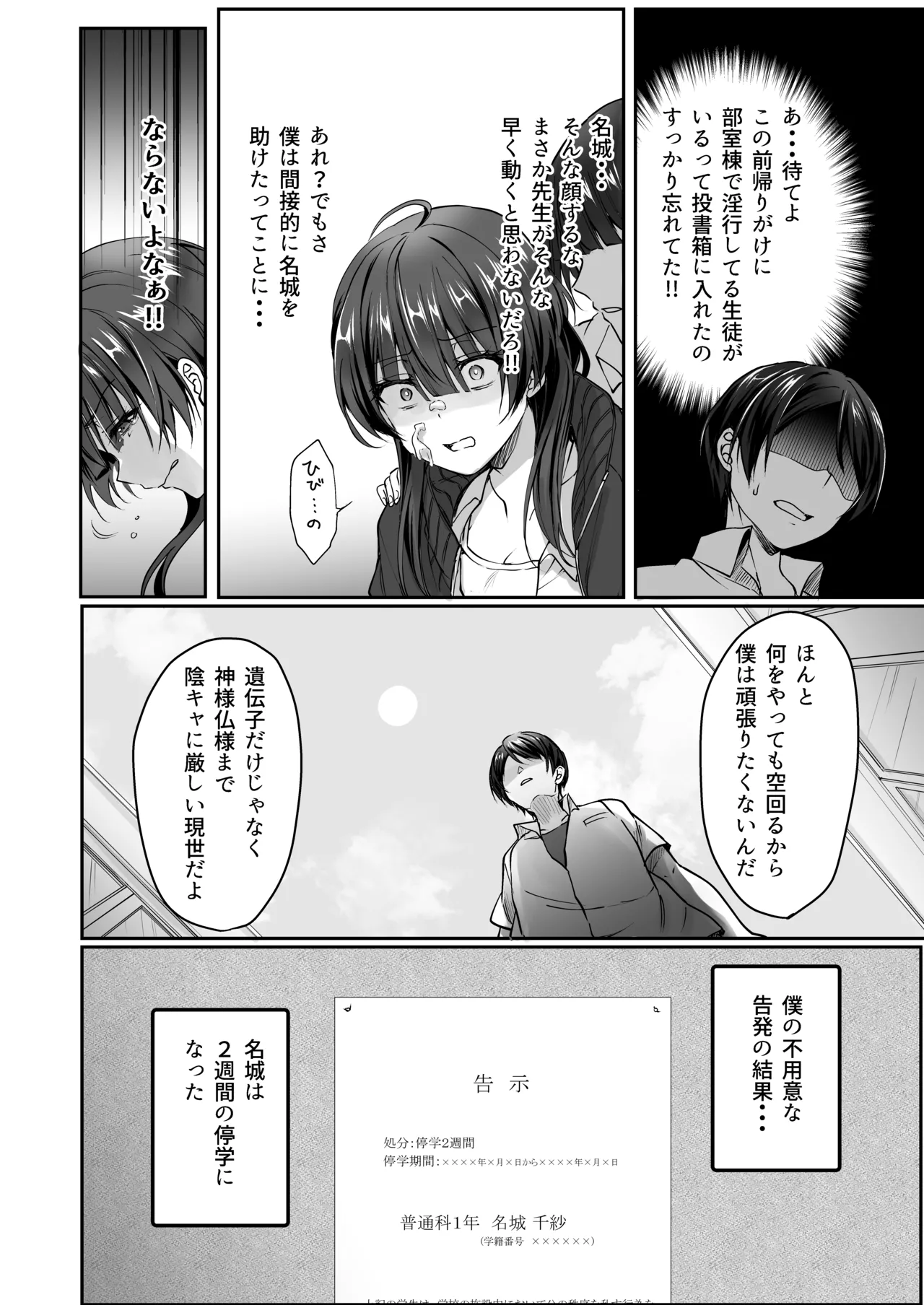 陰キャでビッチな片想い Page.83