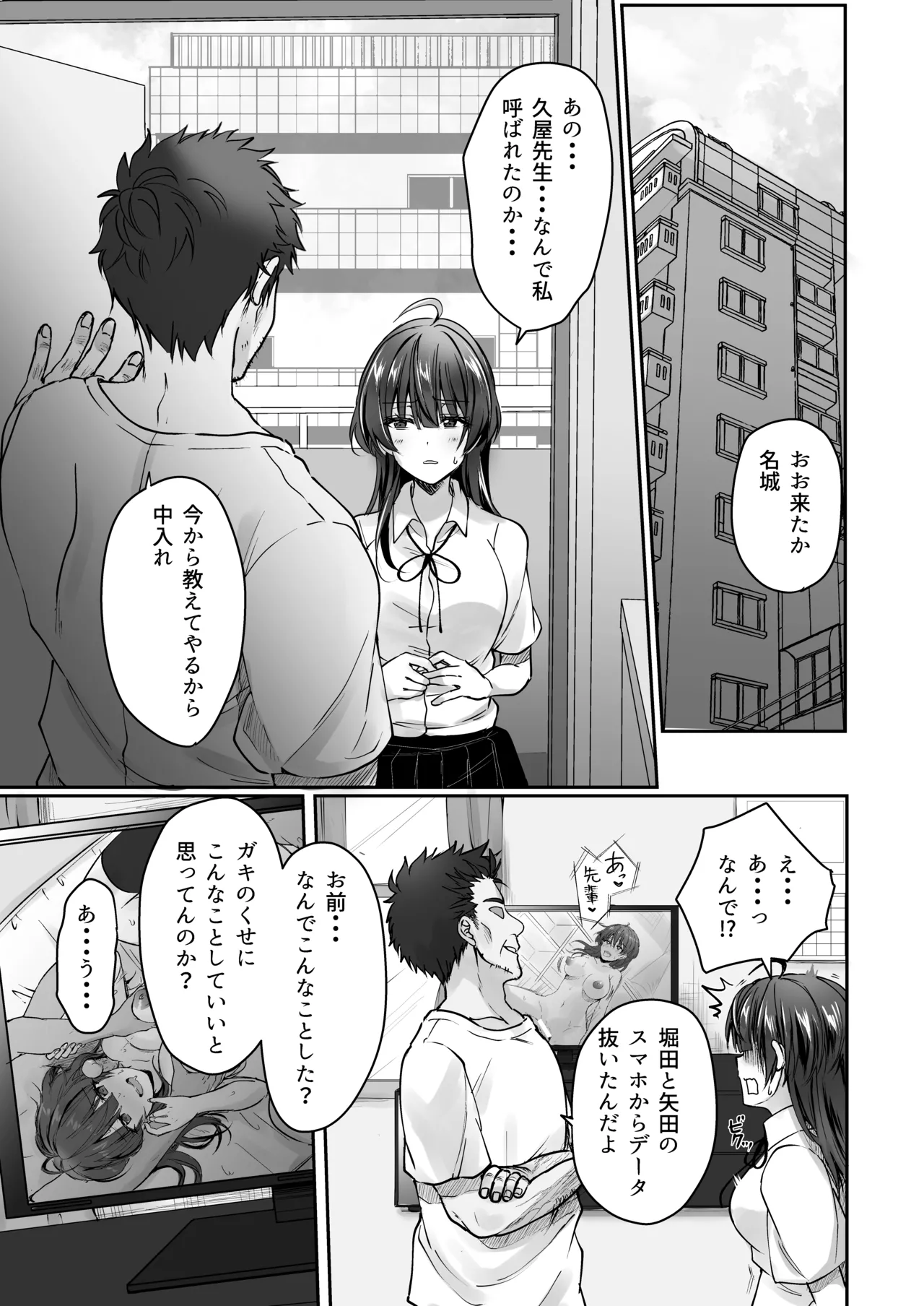 陰キャでビッチな片想い Page.84