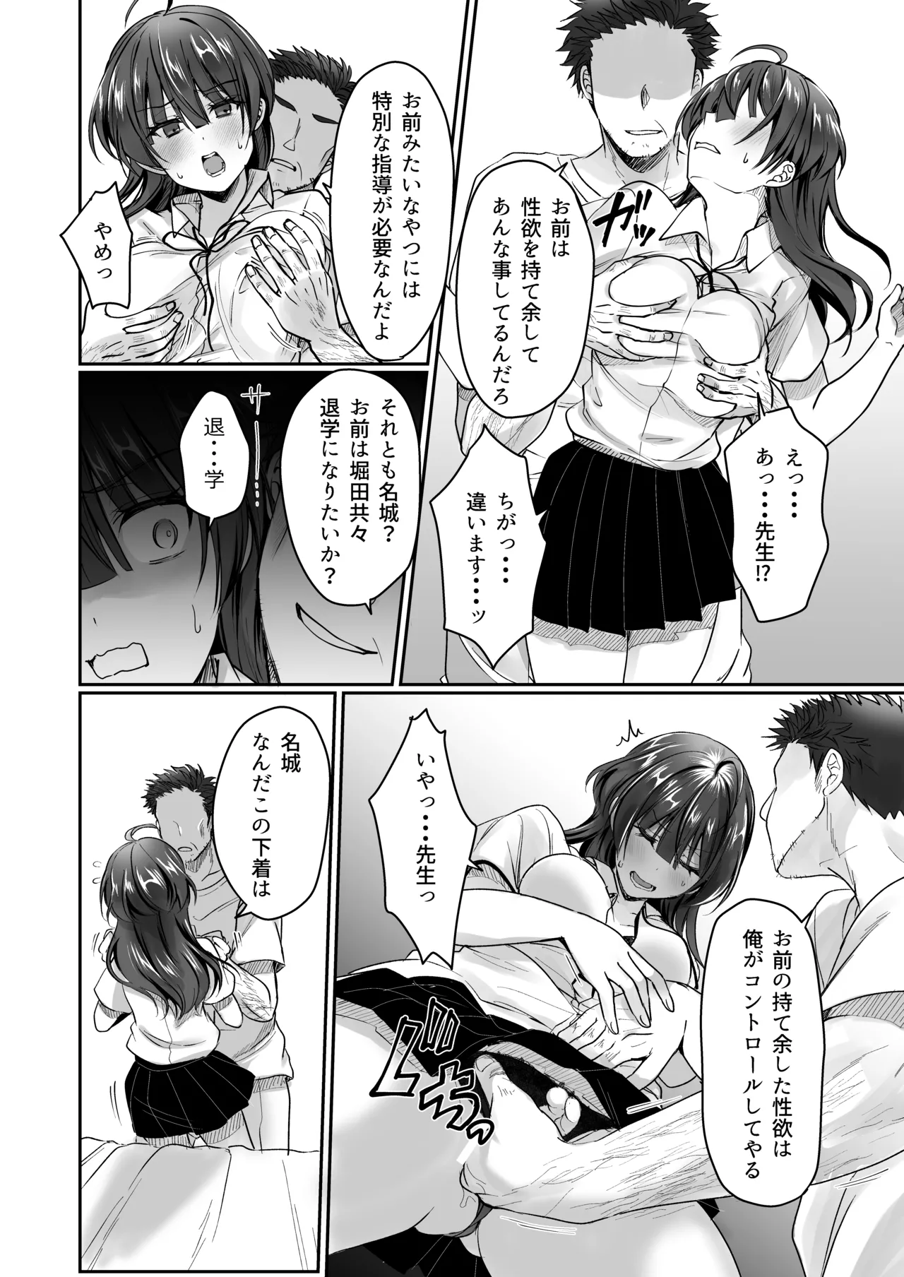 陰キャでビッチな片想い Page.85