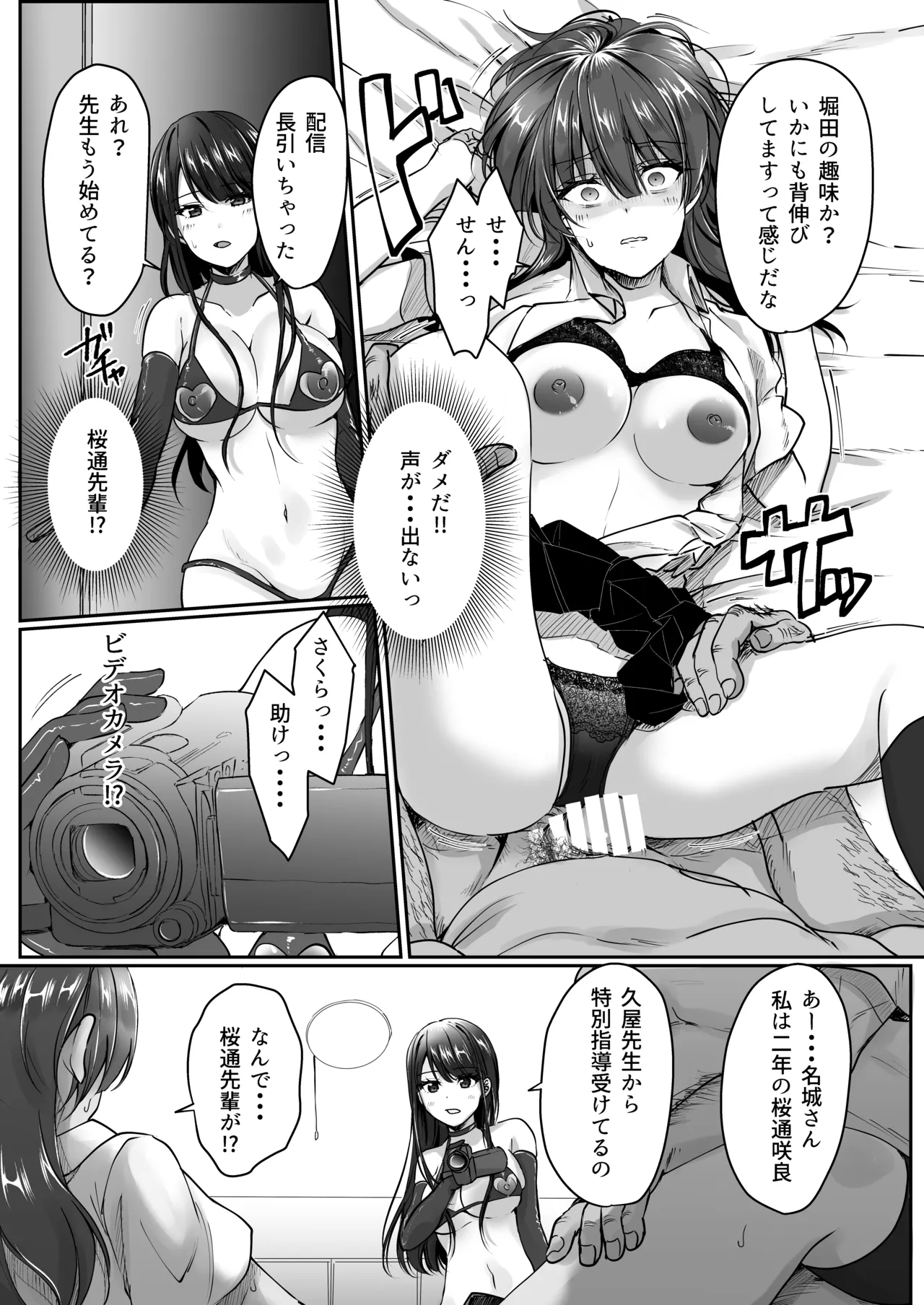 陰キャでビッチな片想い Page.86