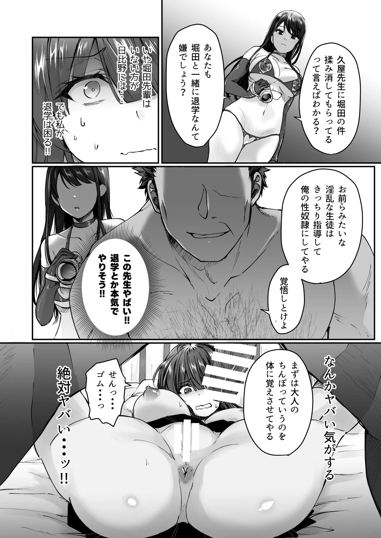 陰キャでビッチな片想い Page.87