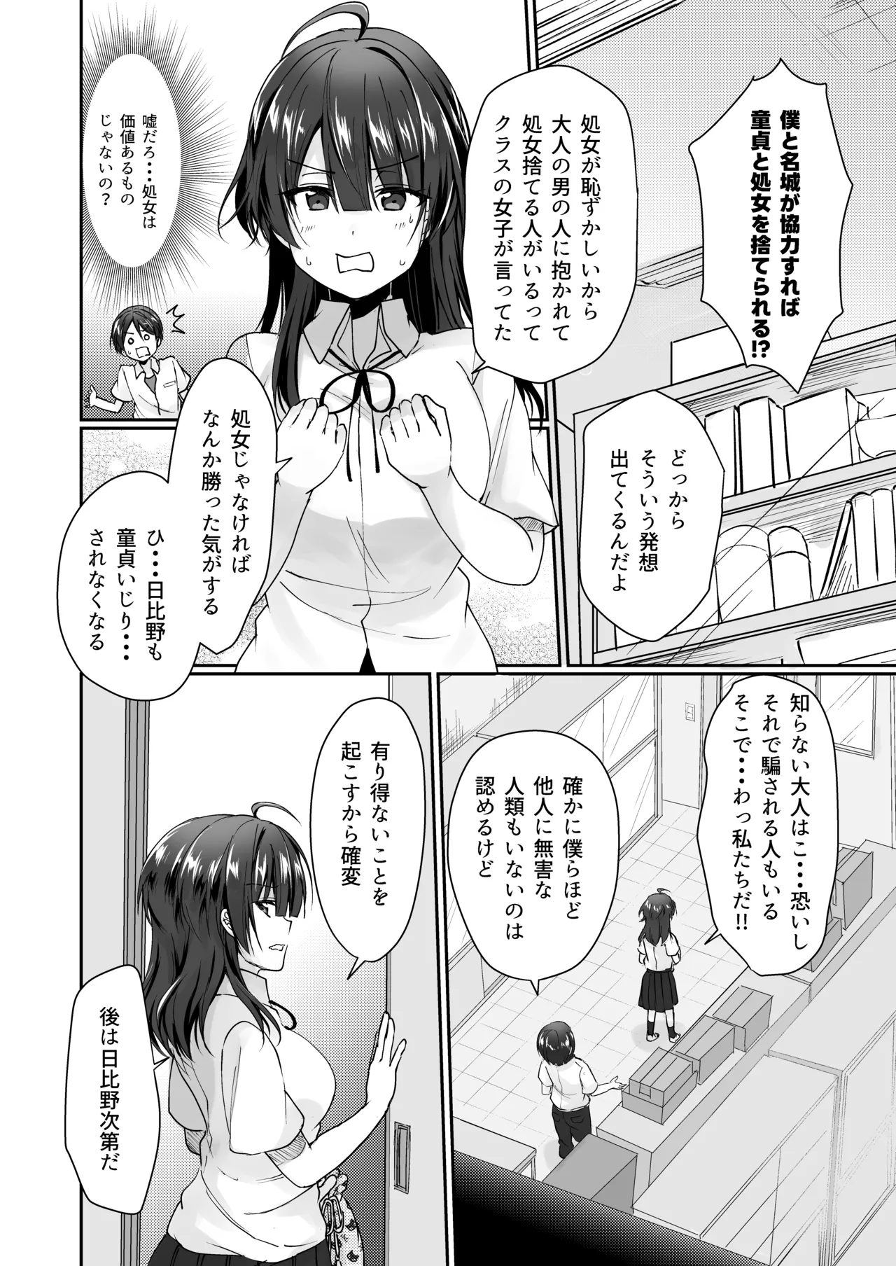 陰キャでビッチな片想い Page.9