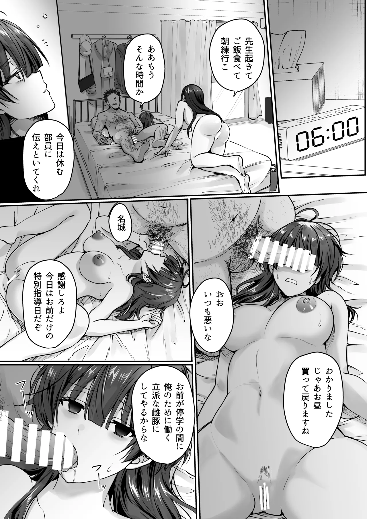 陰キャでビッチな片想い Page.92