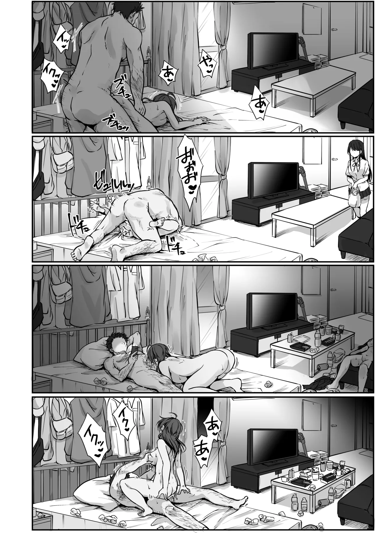 陰キャでビッチな片想い Page.93