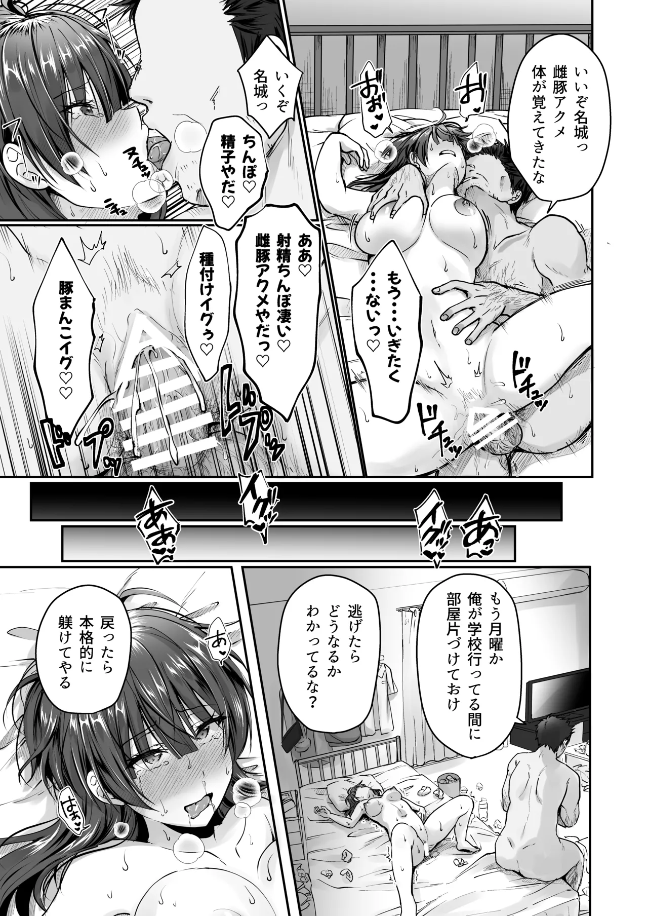 陰キャでビッチな片想い Page.94
