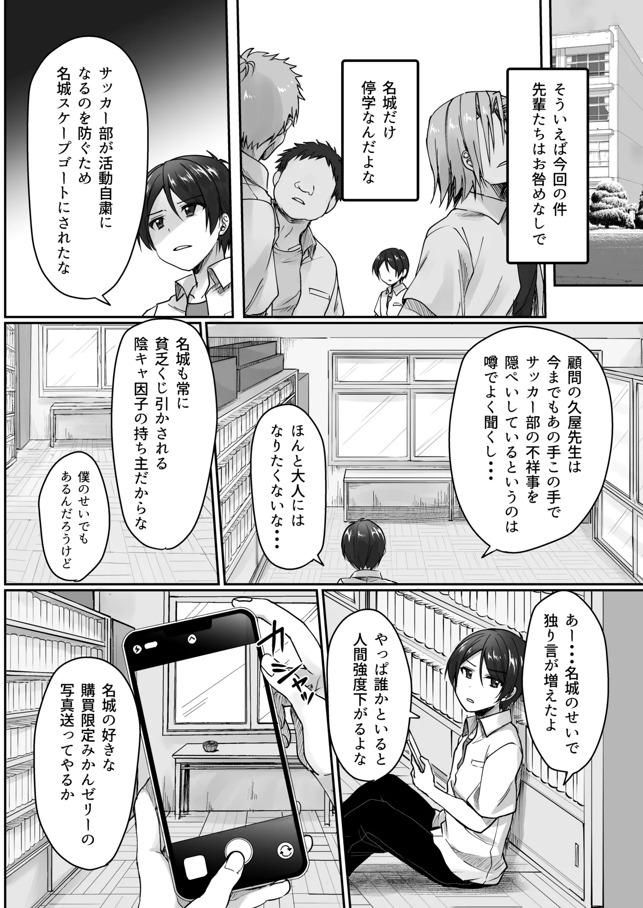 陰キャでビッチな片想い Page.95