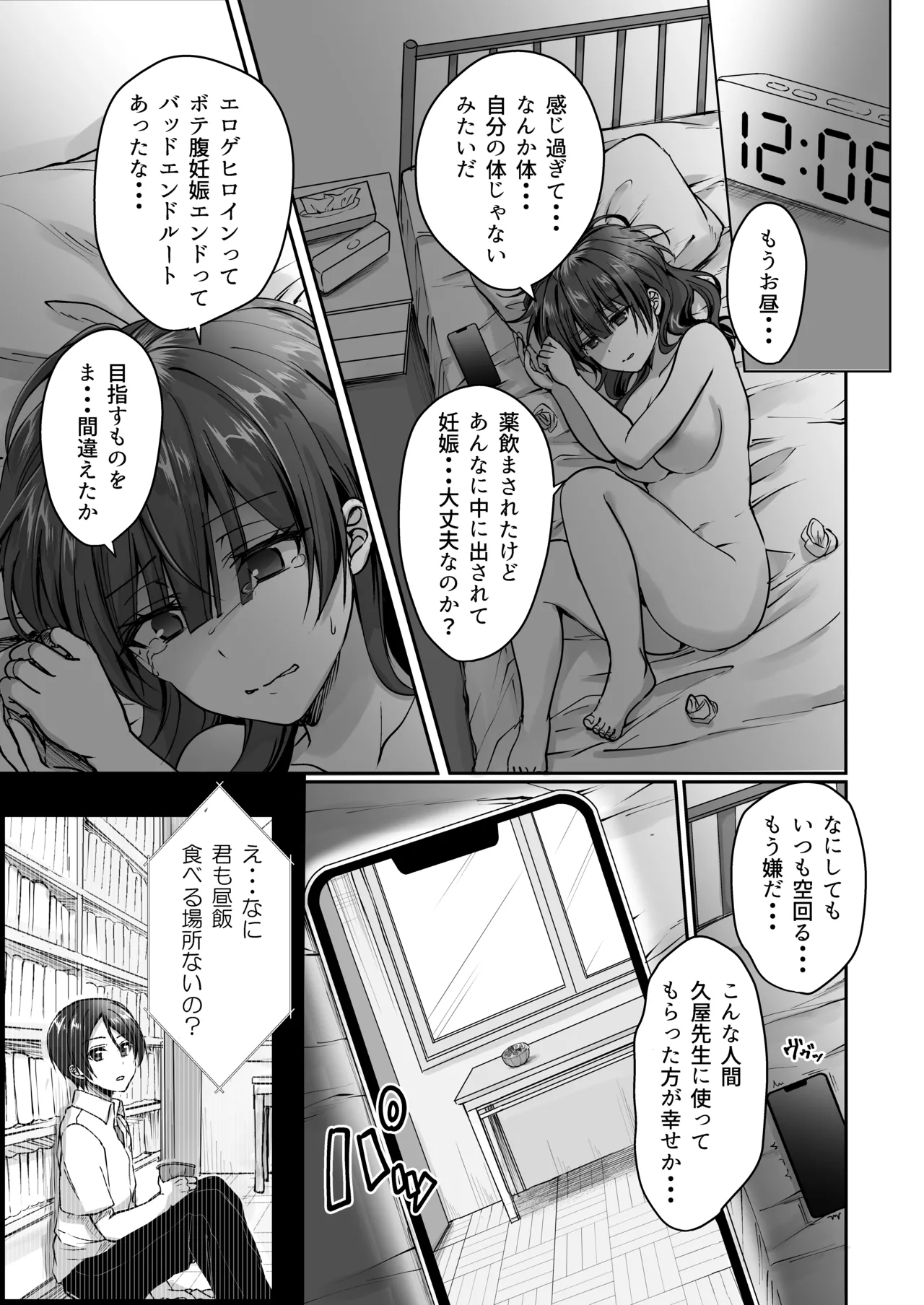 陰キャでビッチな片想い Page.96