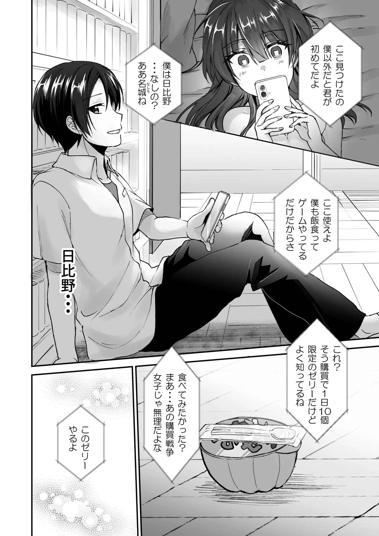 陰キャでビッチな片想い Page.97