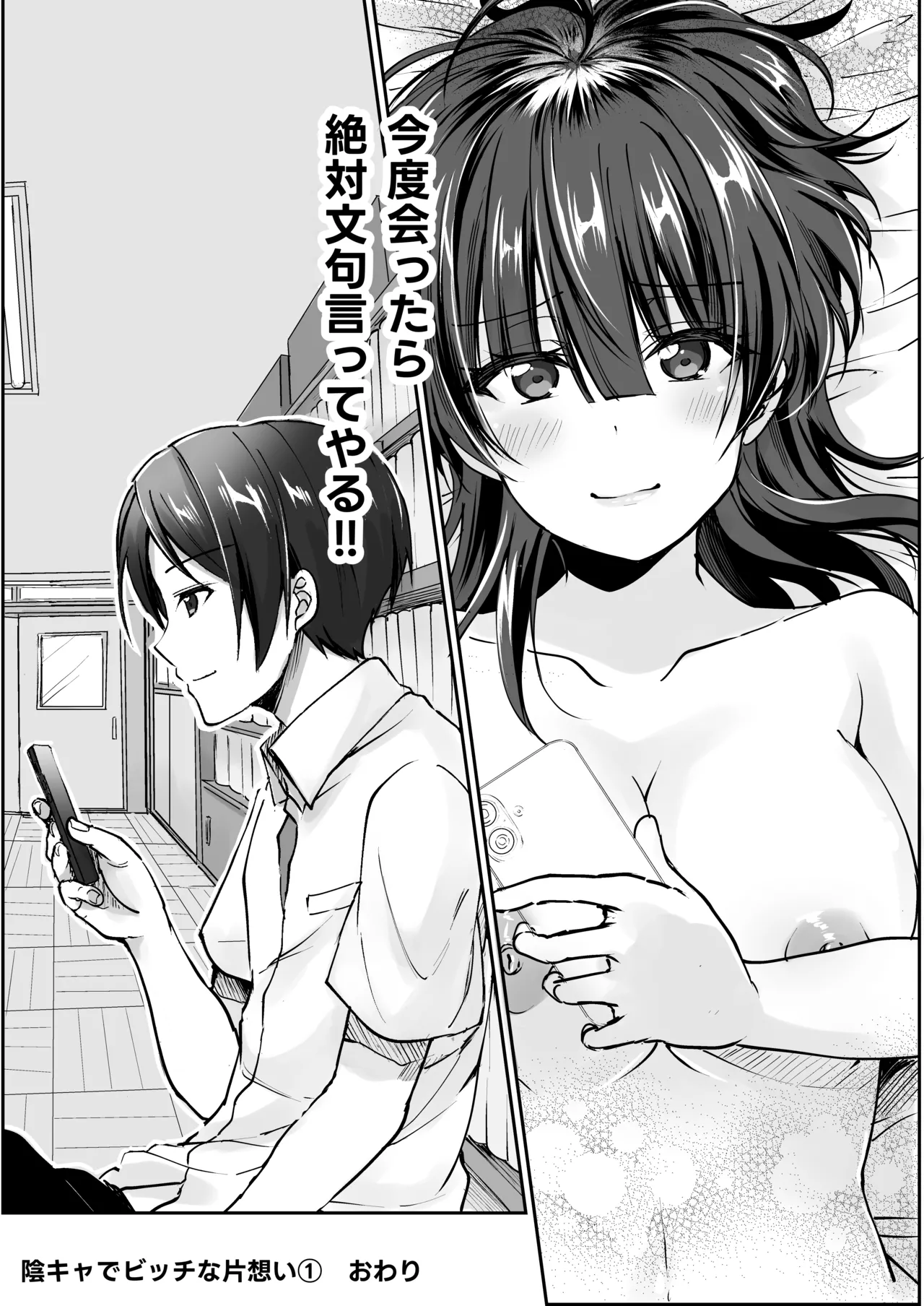 陰キャでビッチな片想い Page.99